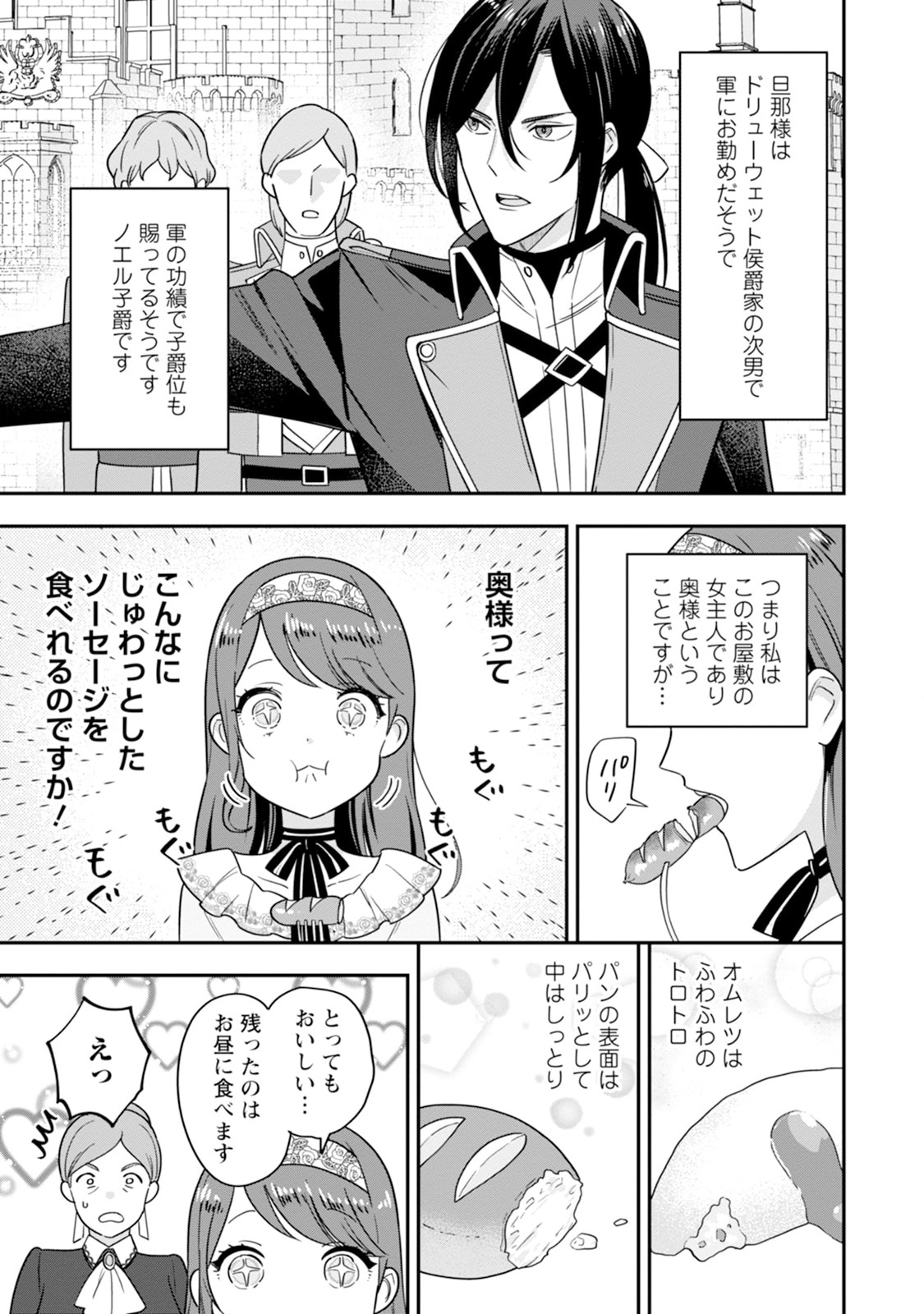 愛さないといわれましても 愛さないといわれましても 第1話 - Page 7