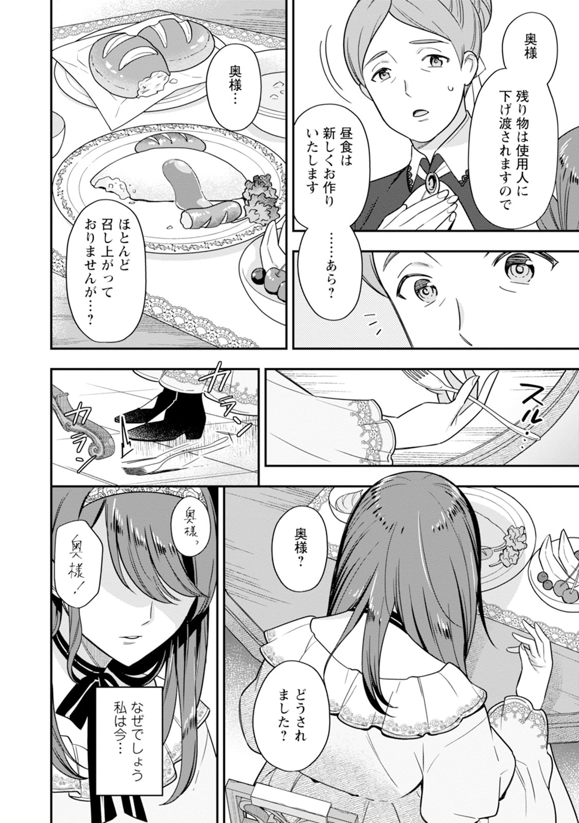 愛さないといわれましても 愛さないといわれましても 第1話 - Page 9