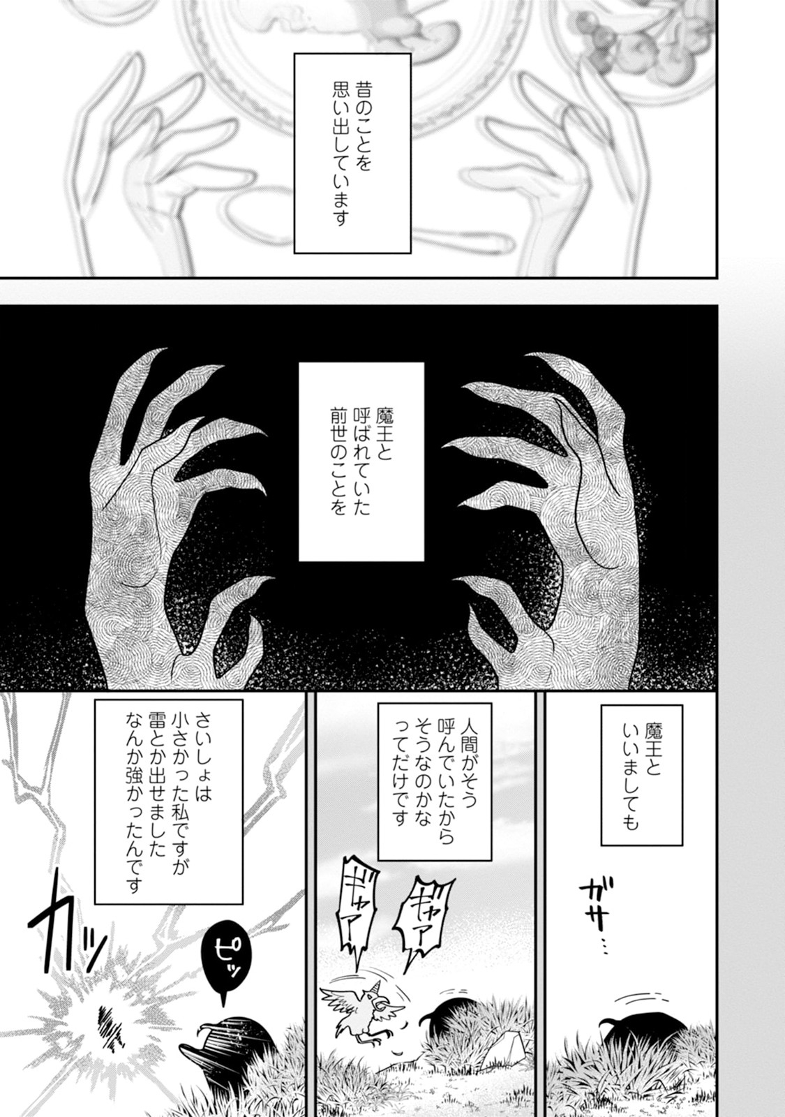 愛さないといわれましても 愛さないといわれましても 第1話 - Page 10