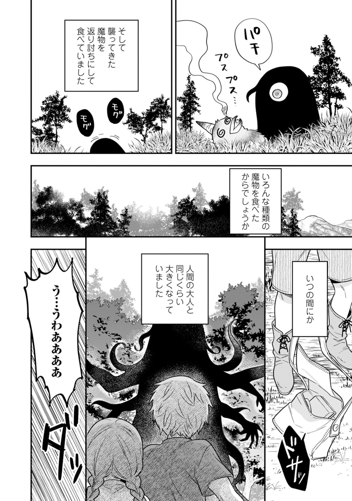 愛さないといわれましても 愛さないといわれましても 第1話 - Page 11