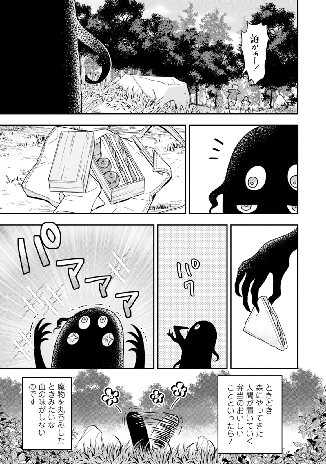 愛さないといわれましても 愛さないといわれましても 第1話 - Page 11