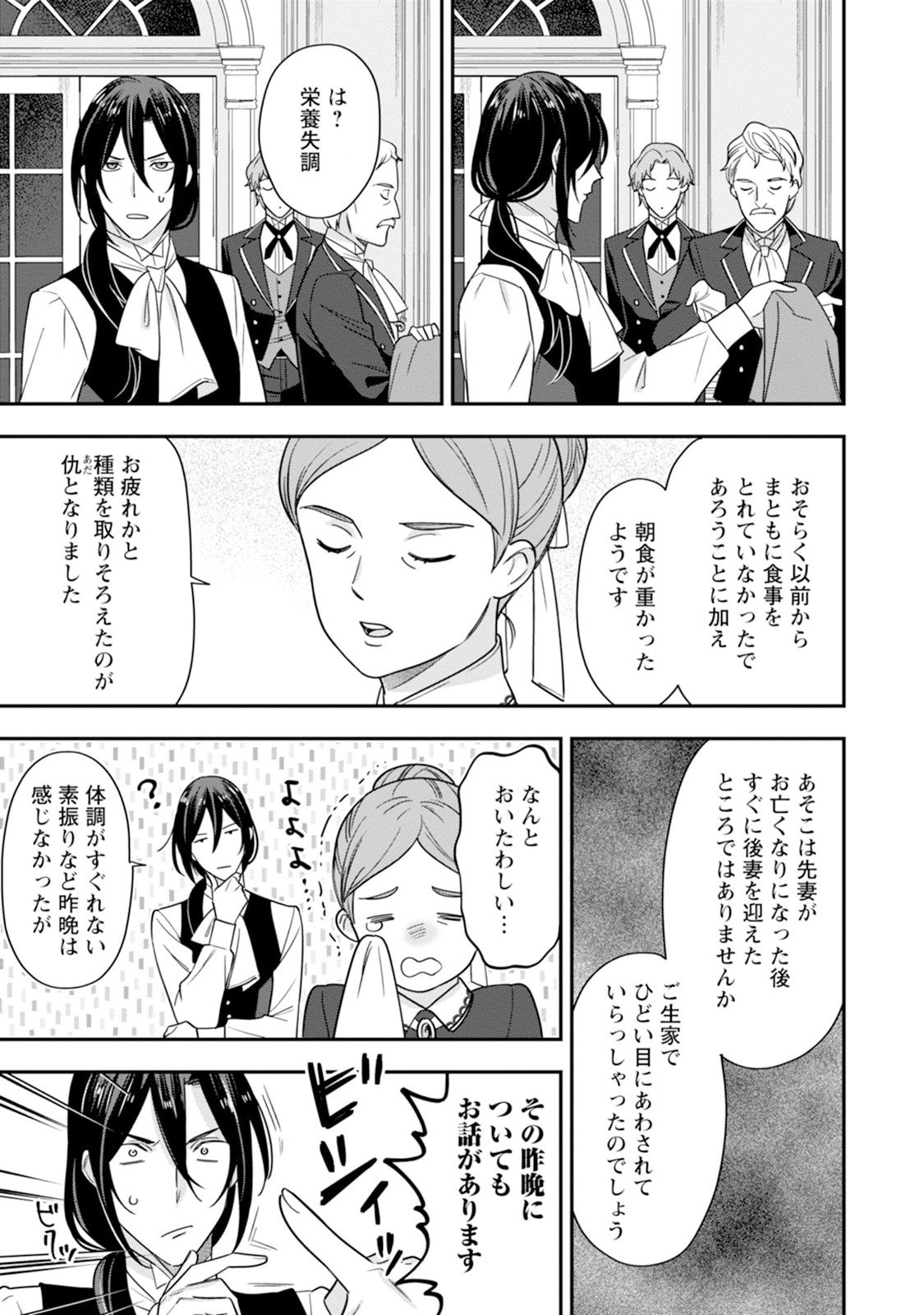 愛さないといわれましても 愛さないといわれましても 第1話 - Page 13