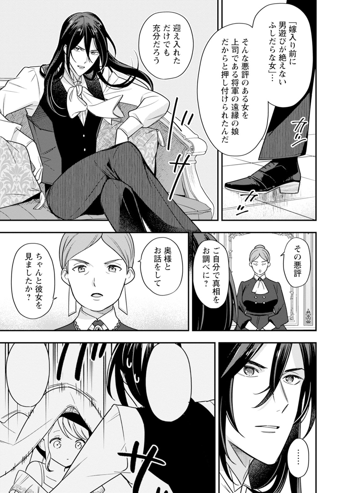 愛さないといわれましても 愛さないといわれましても 第1話 - Page 16