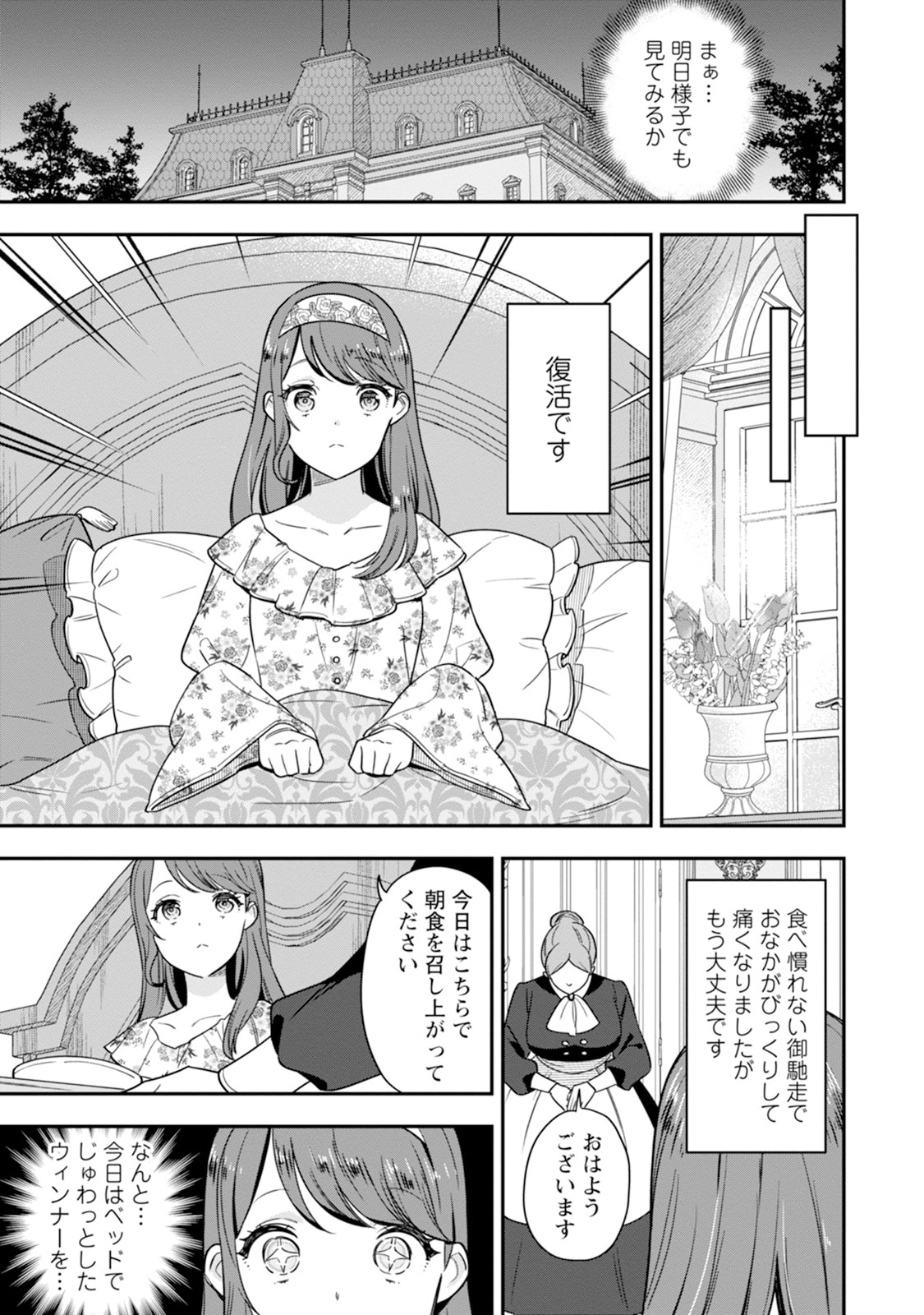 愛さないといわれましても 愛さないといわれましても 第1話 - Page 18