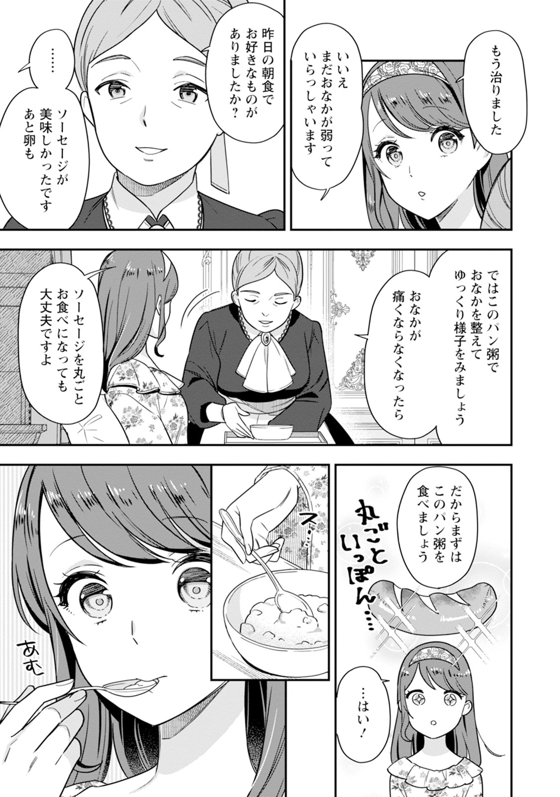 愛さないといわれましても 愛さないといわれましても 第1話 - Page 20