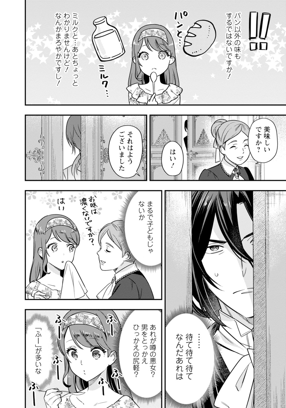 愛さないといわれましても 愛さないといわれましても 第1話 - Page 20