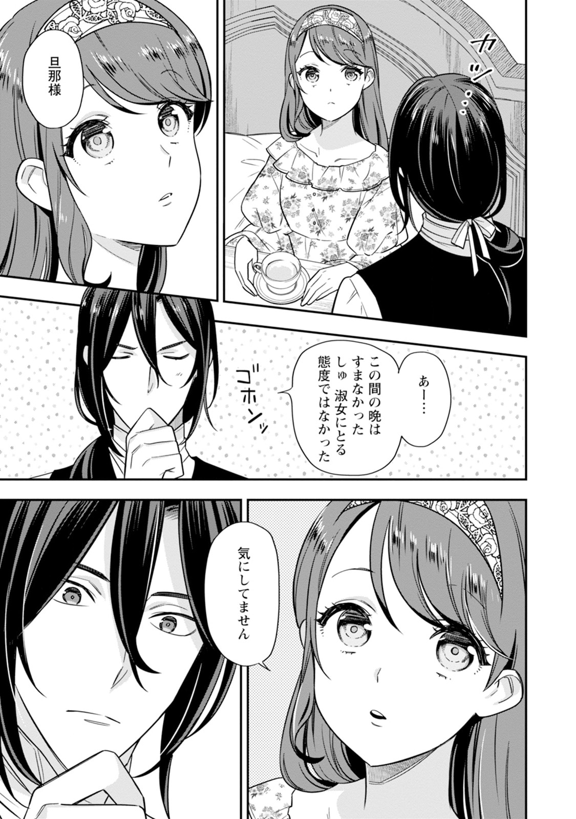 愛さないといわれましても 愛さないといわれましても 第1話 - Page 25