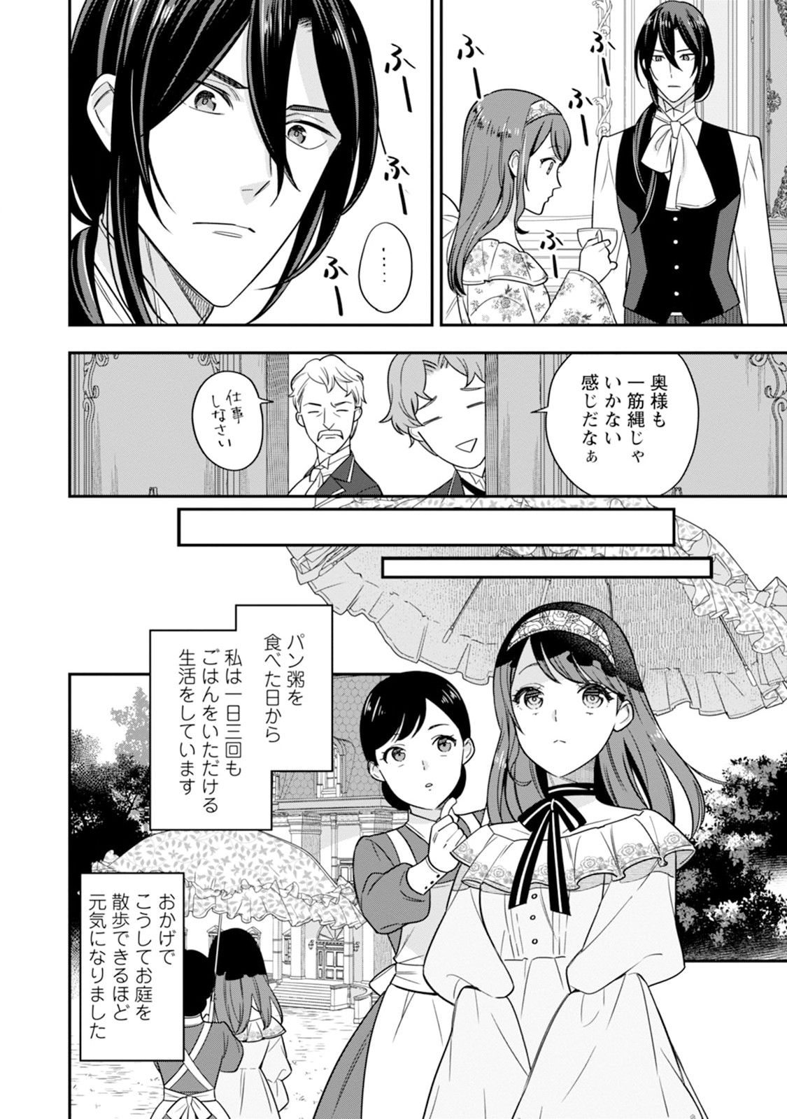 愛さないといわれましても 愛さないといわれましても 第1話 - Page 27