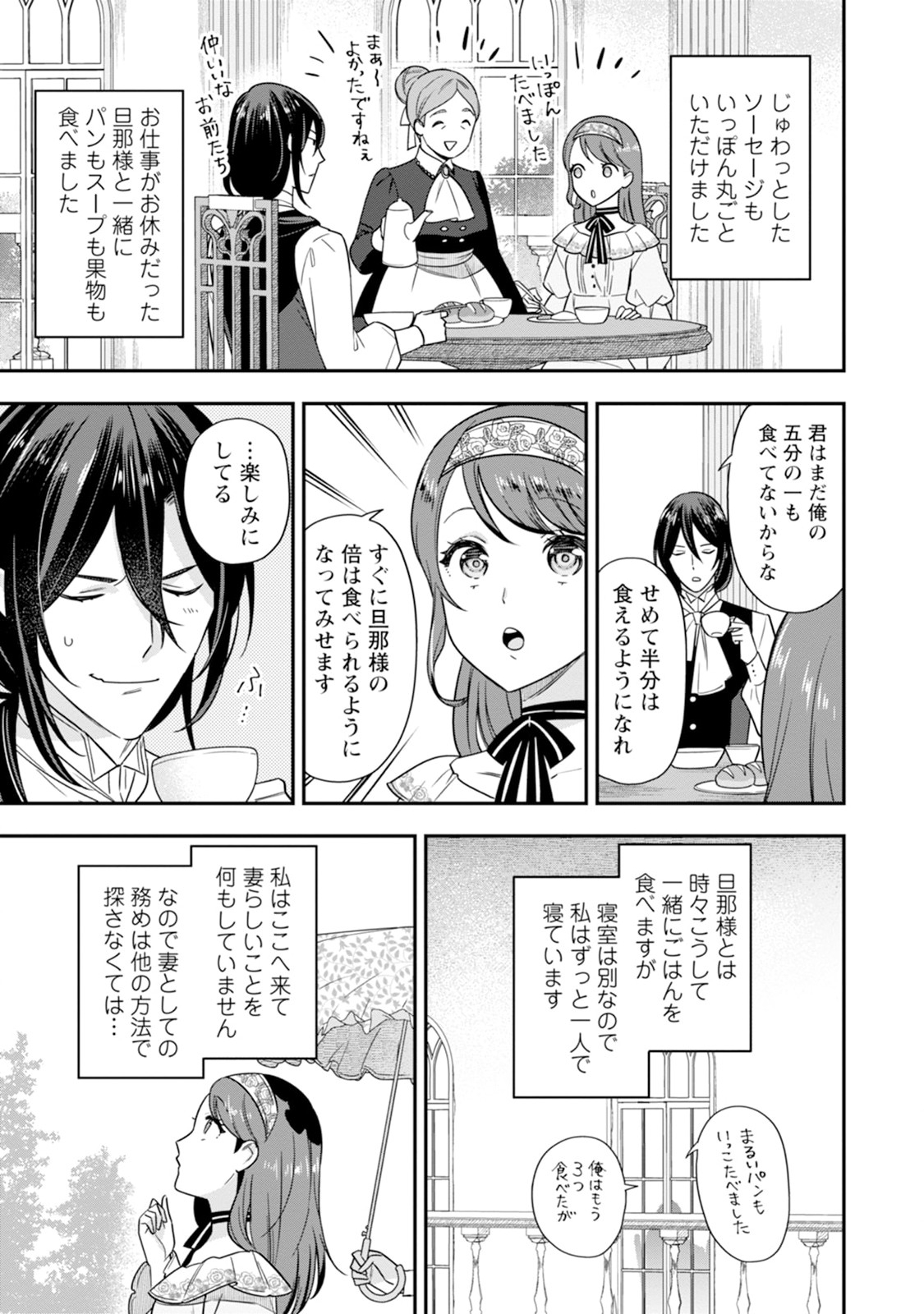 愛さないといわれましても 愛さないといわれましても 第1話 - Page 27