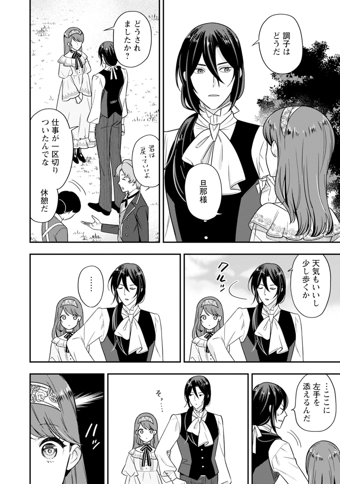 愛さないといわれましても 愛さないといわれましても 第1話 - Page 29