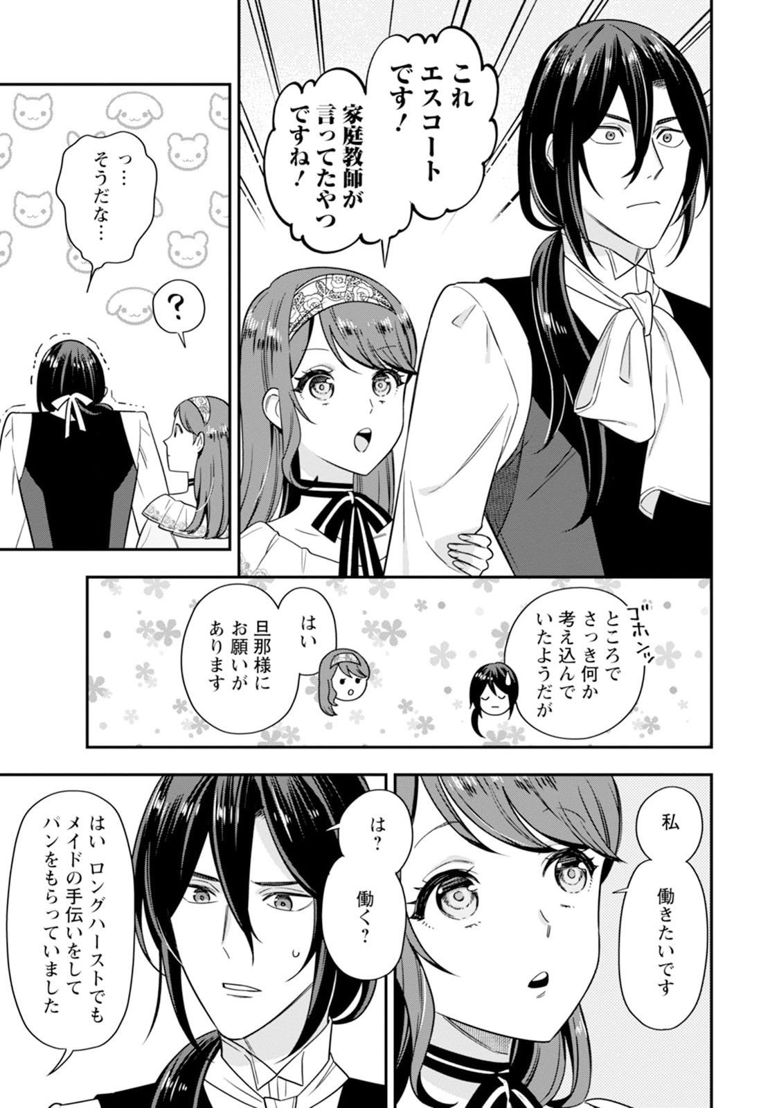 愛さないといわれましても 愛さないといわれましても 第1話 - Page 29