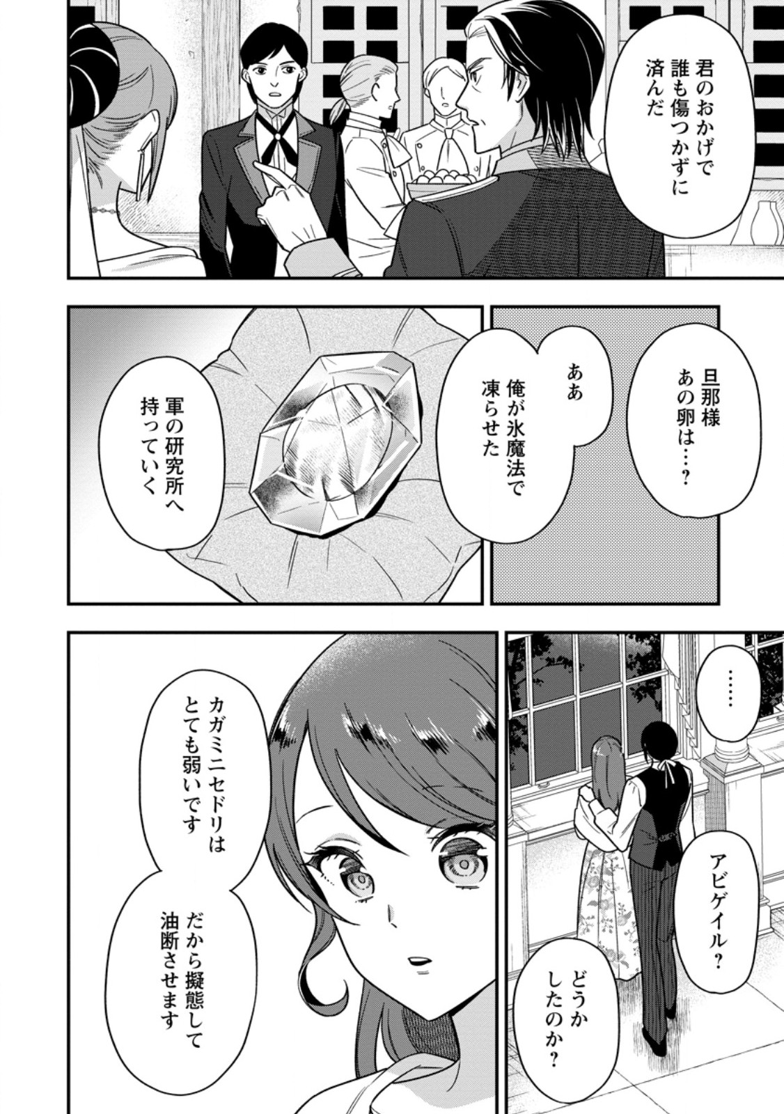 愛さないといわれましても 愛さないといわれましても 第10.1話 - Page 2