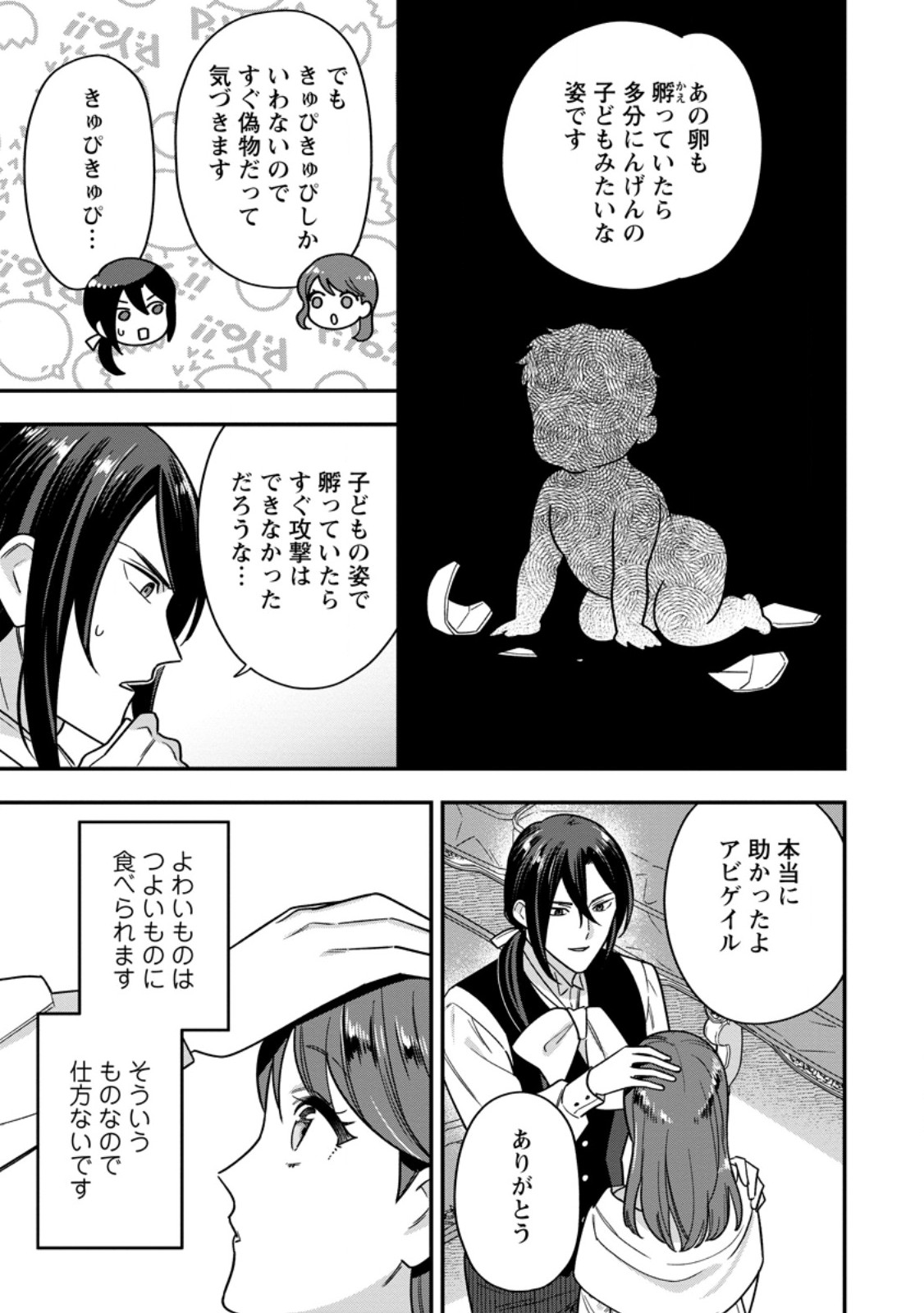 愛さないといわれましても 愛さないといわれましても 第10.1話 - Page 3