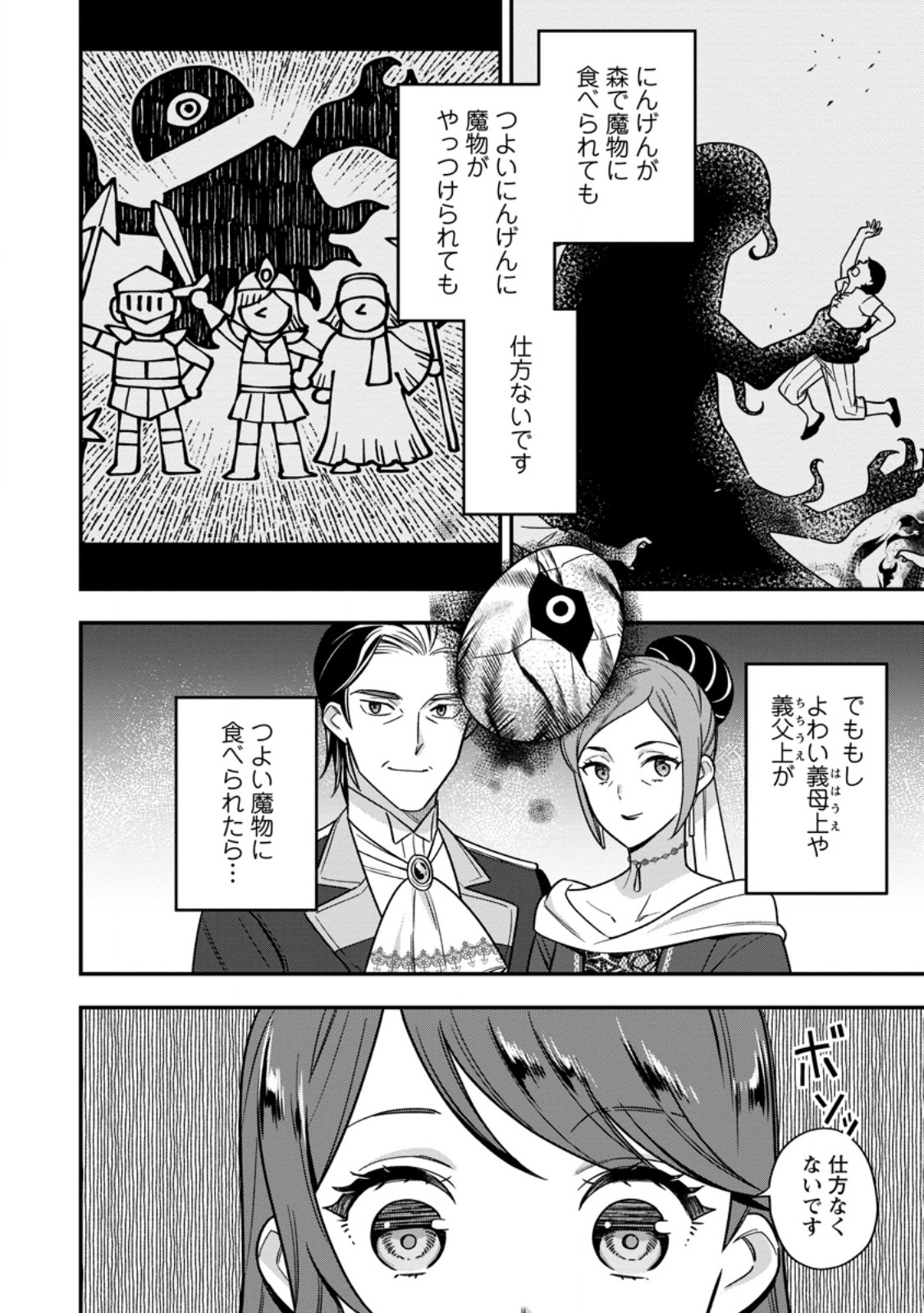 愛さないといわれましても 愛さないといわれましても 第10.1話 - Page 4