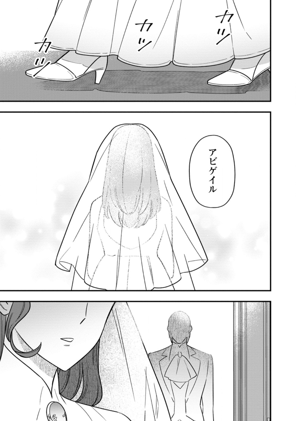 愛さないといわれましても 愛さないといわれましても 第10.1話 - Page 7