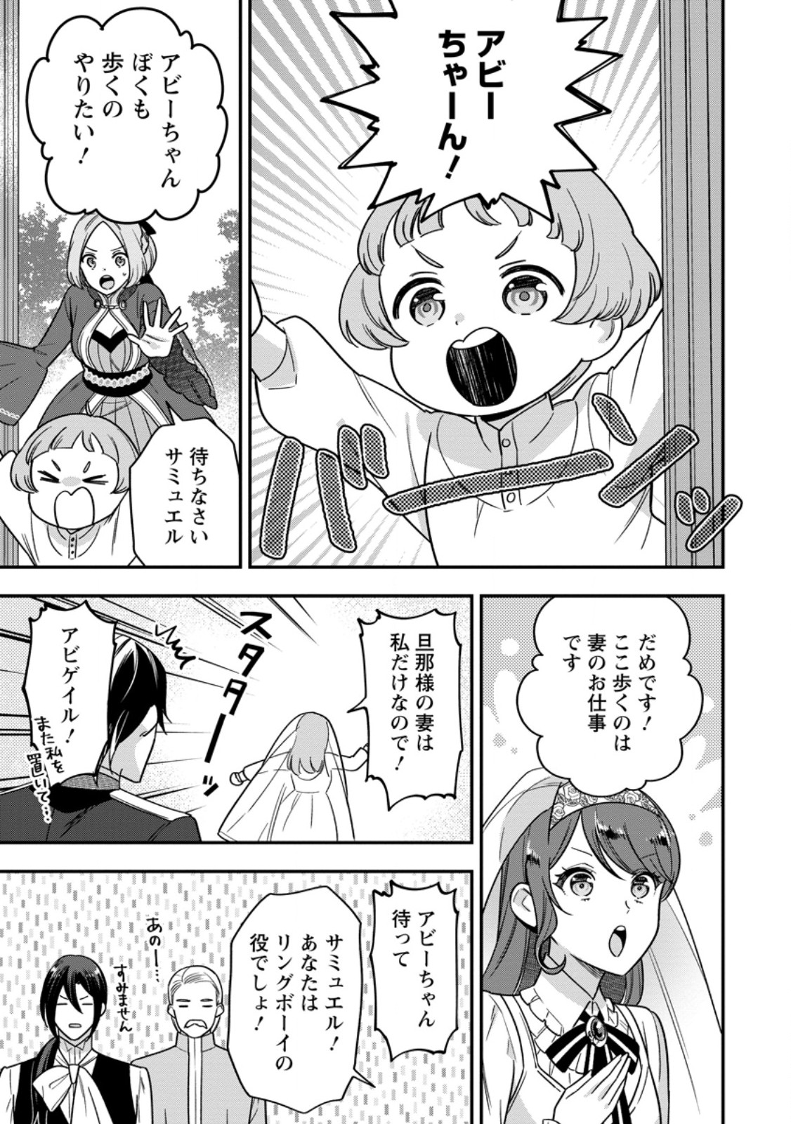 愛さないといわれましても 愛さないといわれましても 第10.1話 - Page 9