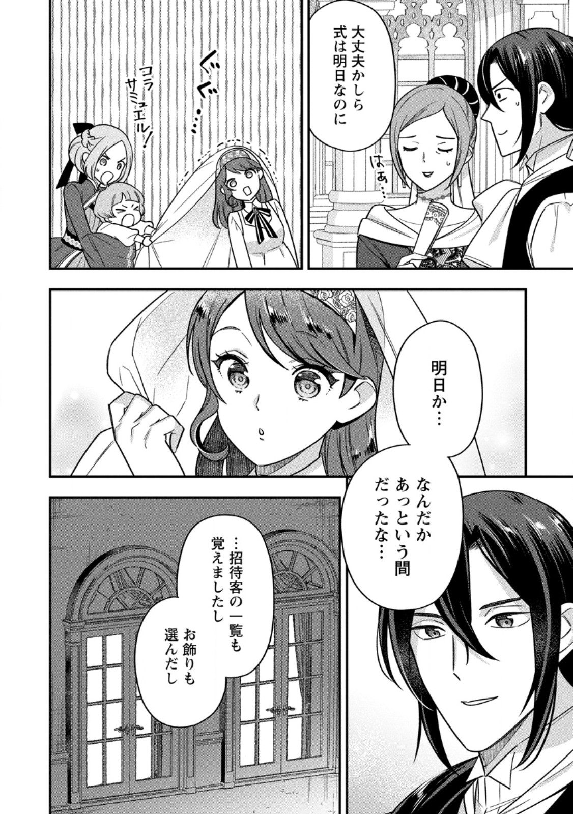 愛さないといわれましても 愛さないといわれましても 第10.1話 - Page 10