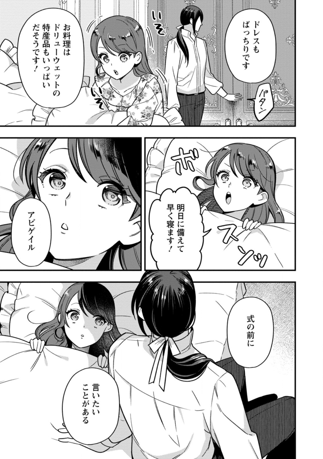 愛さないといわれましても 愛さないといわれましても 第10.2話 - Page 2