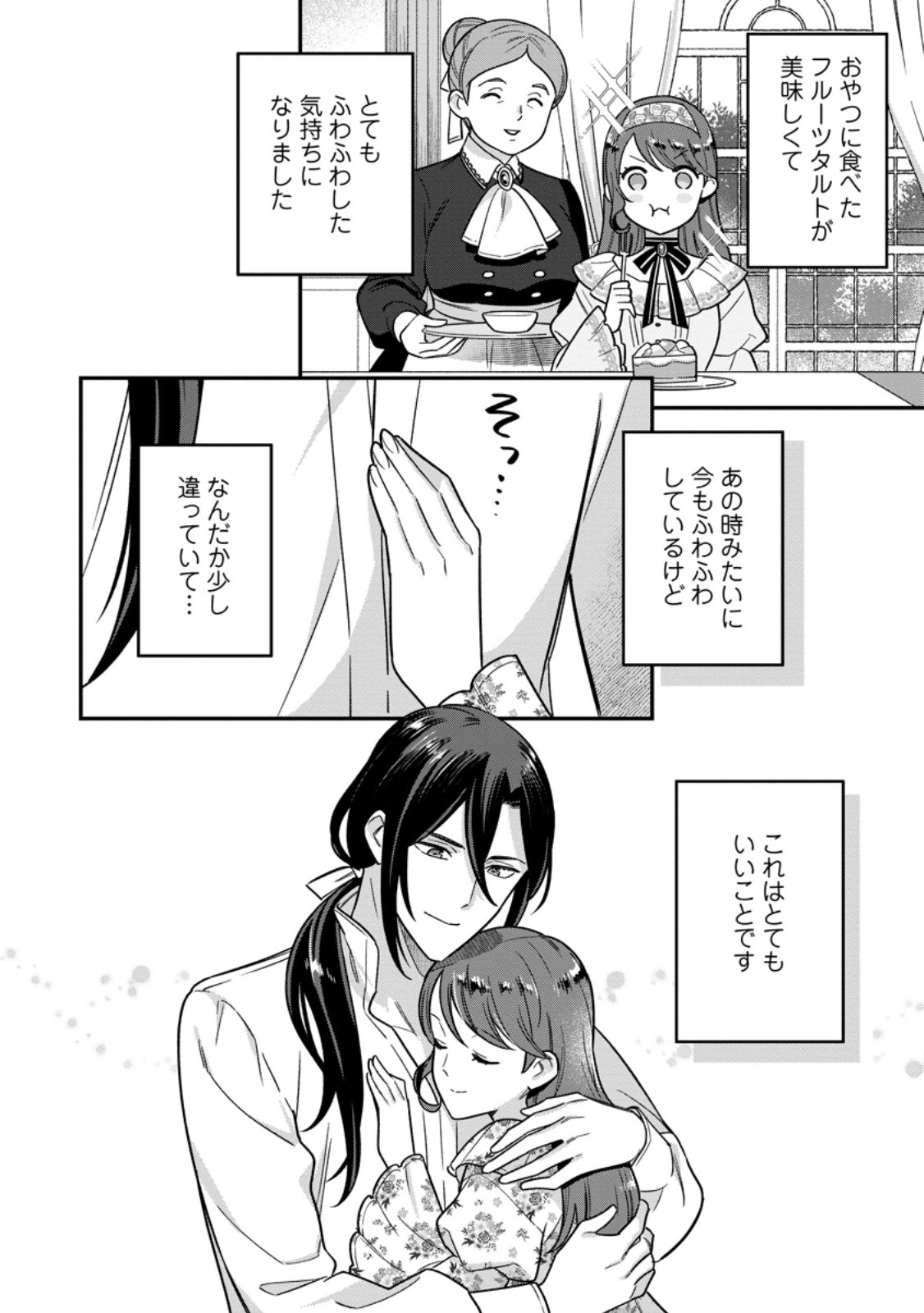 愛さないといわれましても 愛さないといわれましても 第10.2話 - Page 6