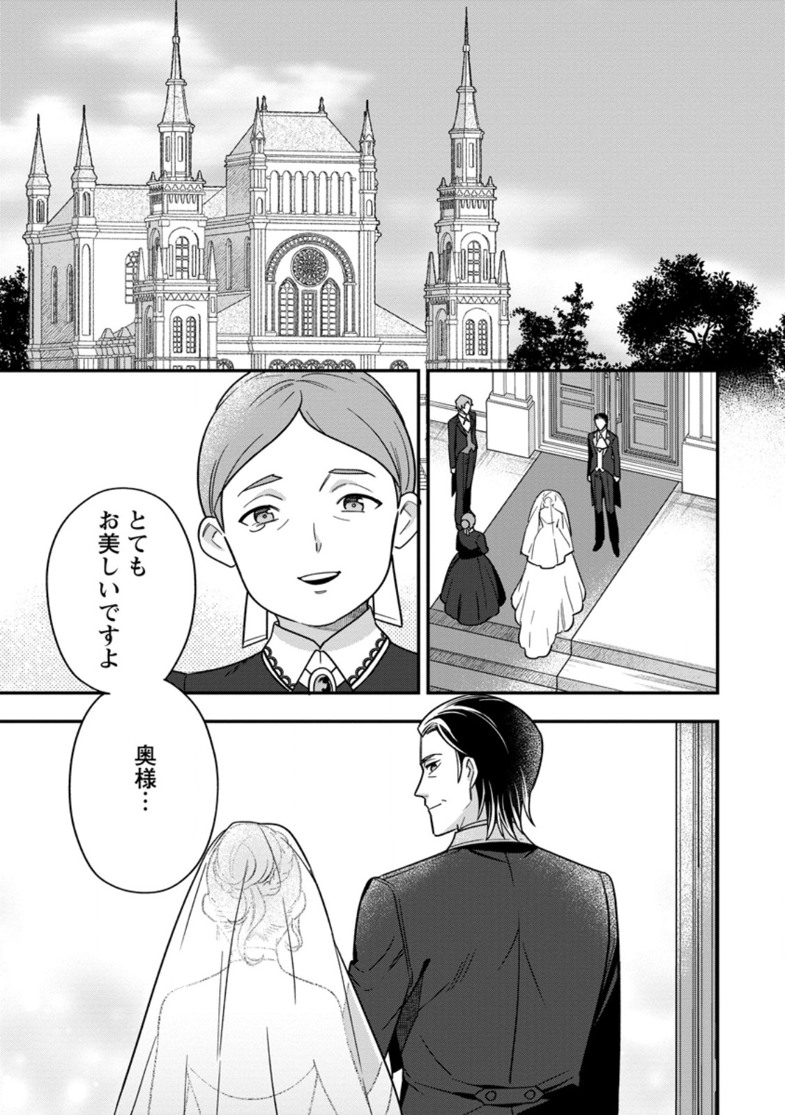 愛さないといわれましても 愛さないといわれましても 第10.2話 - Page 8