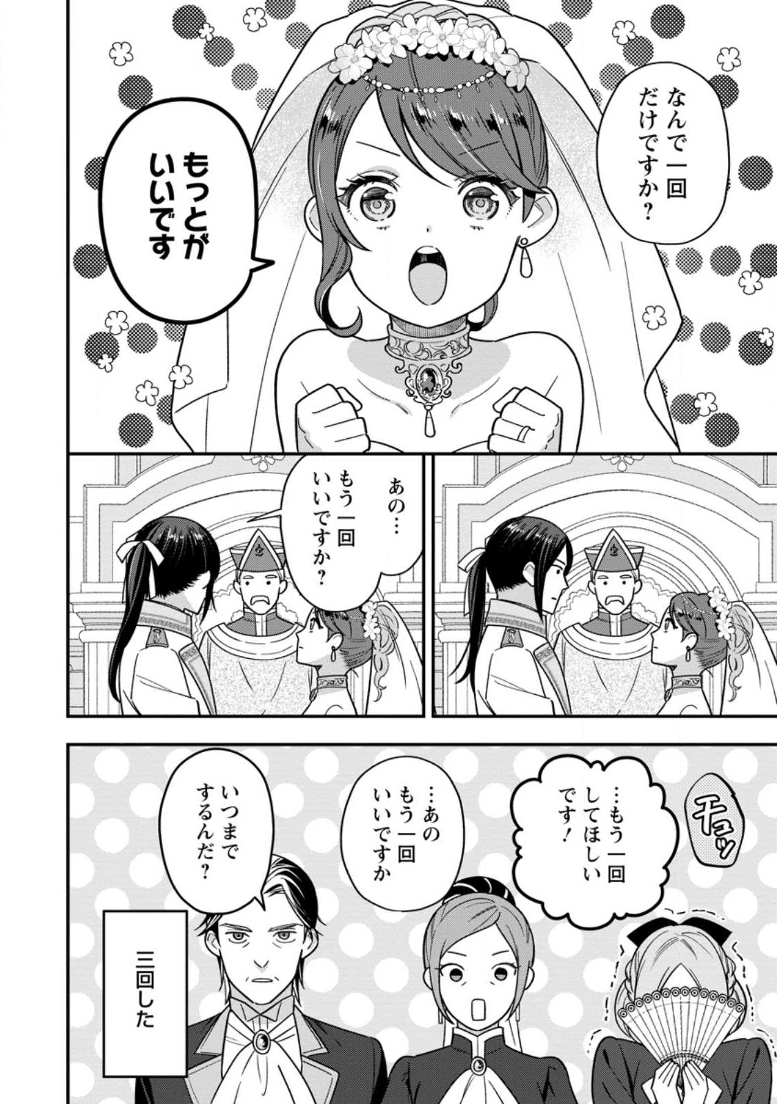 愛さないといわれましても 愛さないといわれましても 第10.3話 - Page 2