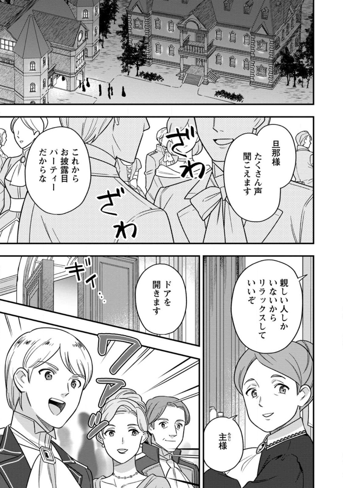 愛さないといわれましても 愛さないといわれましても 第10.3話 - Page 3