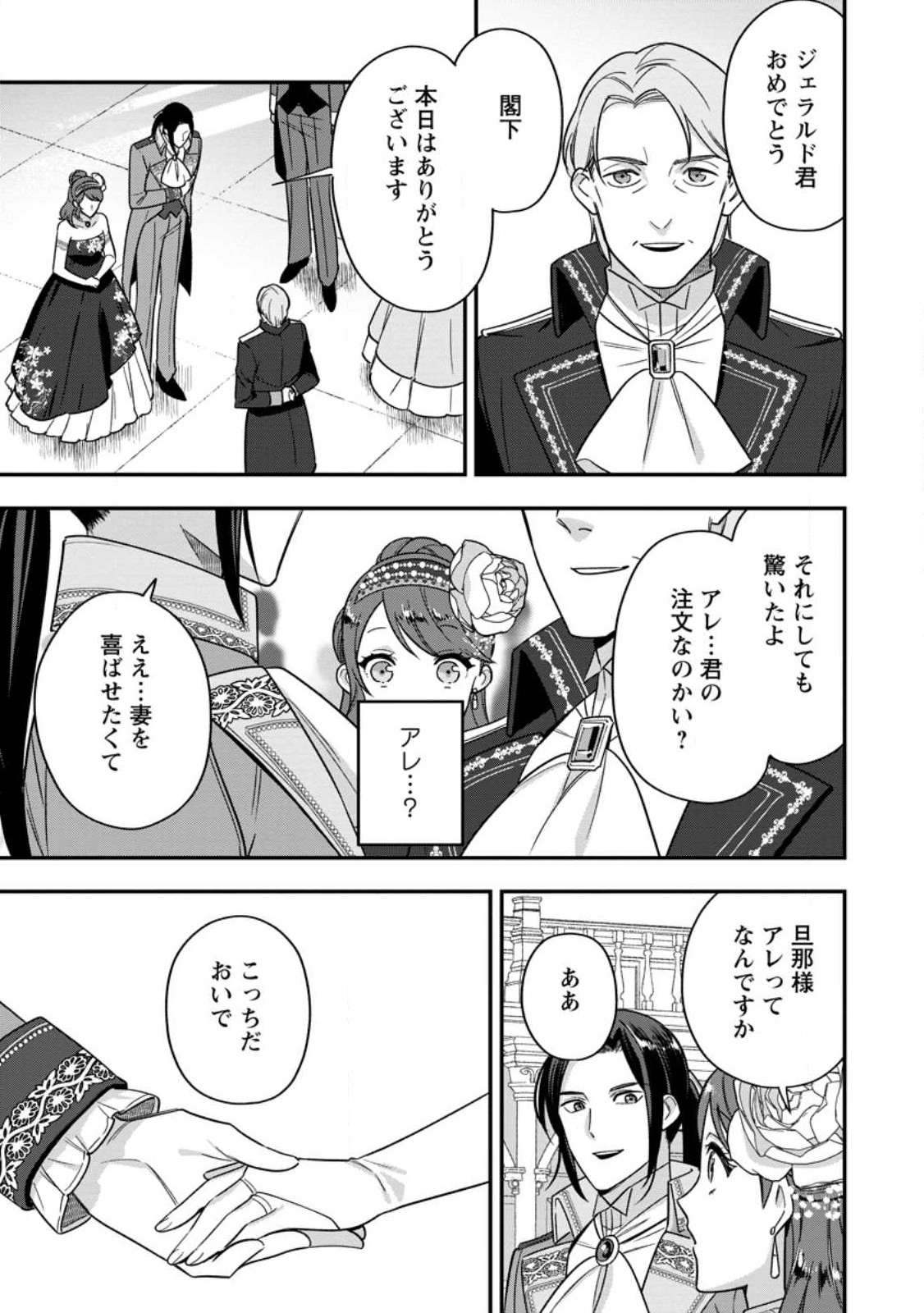 愛さないといわれましても 愛さないといわれましても 第10.3話 - Page 5