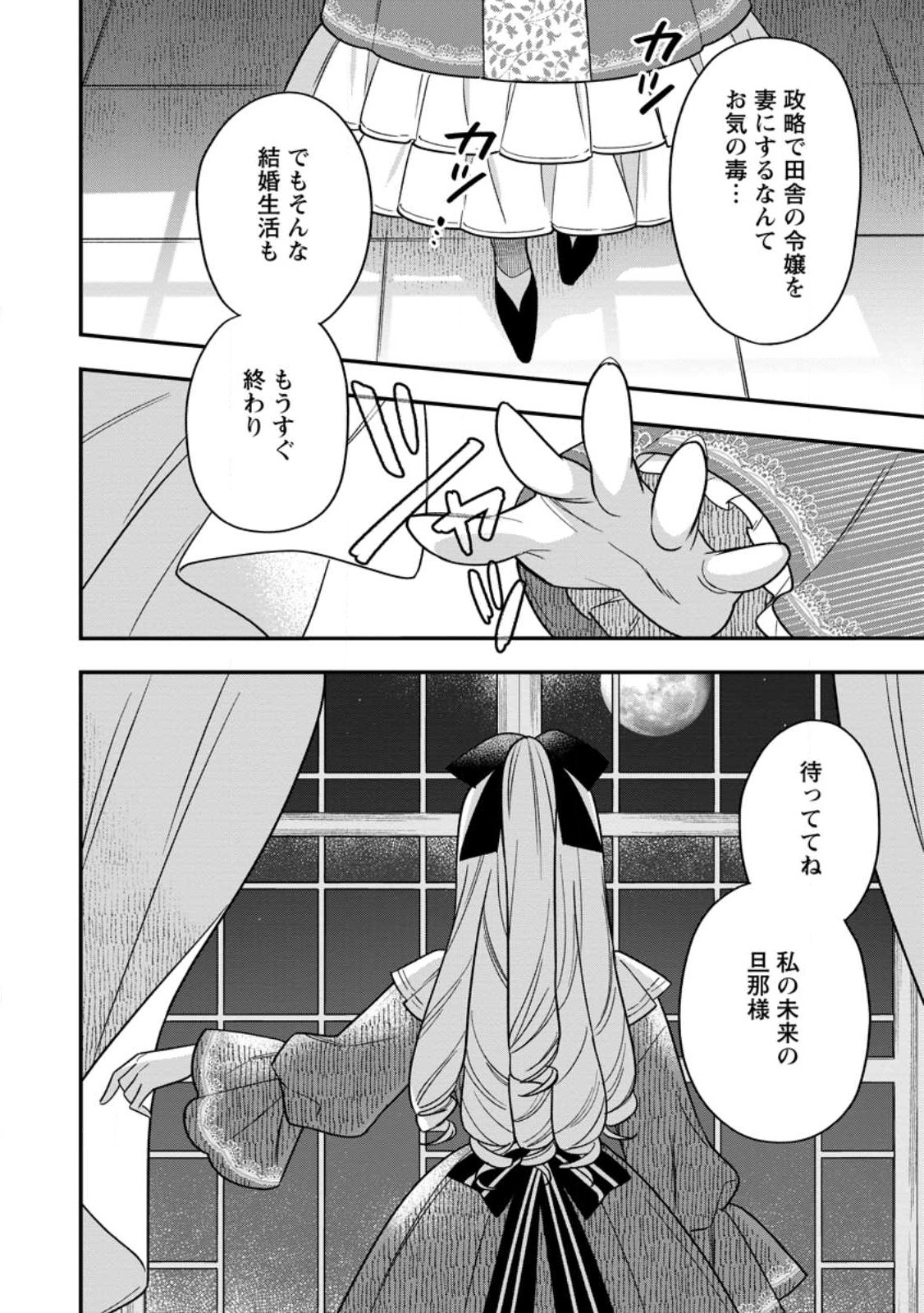 愛さないといわれましても 愛さないといわれましても 第10.3話 - Page 10