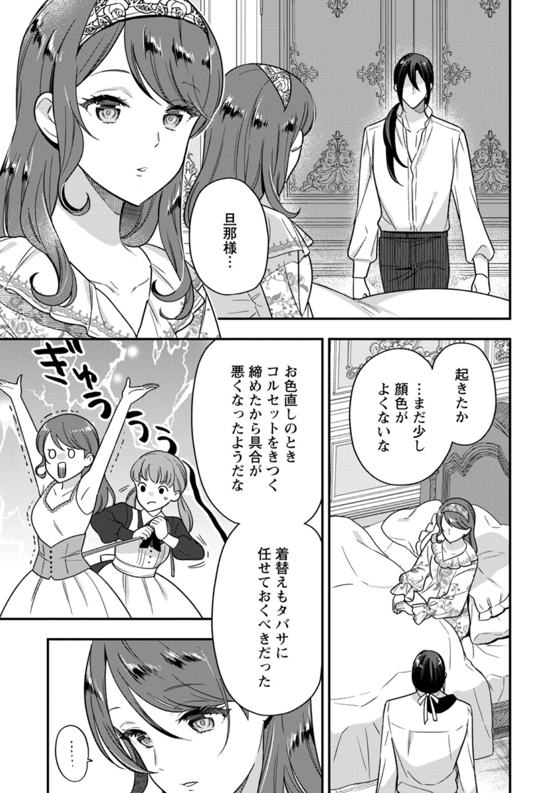 愛さないといわれましても 愛さないといわれましても 第11.1話 - Page 4