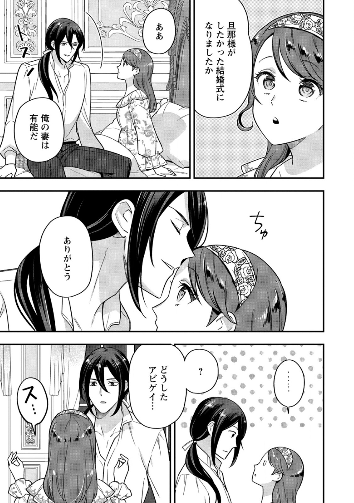 愛さないといわれましても 愛さないといわれましても 第11.1話 - Page 6