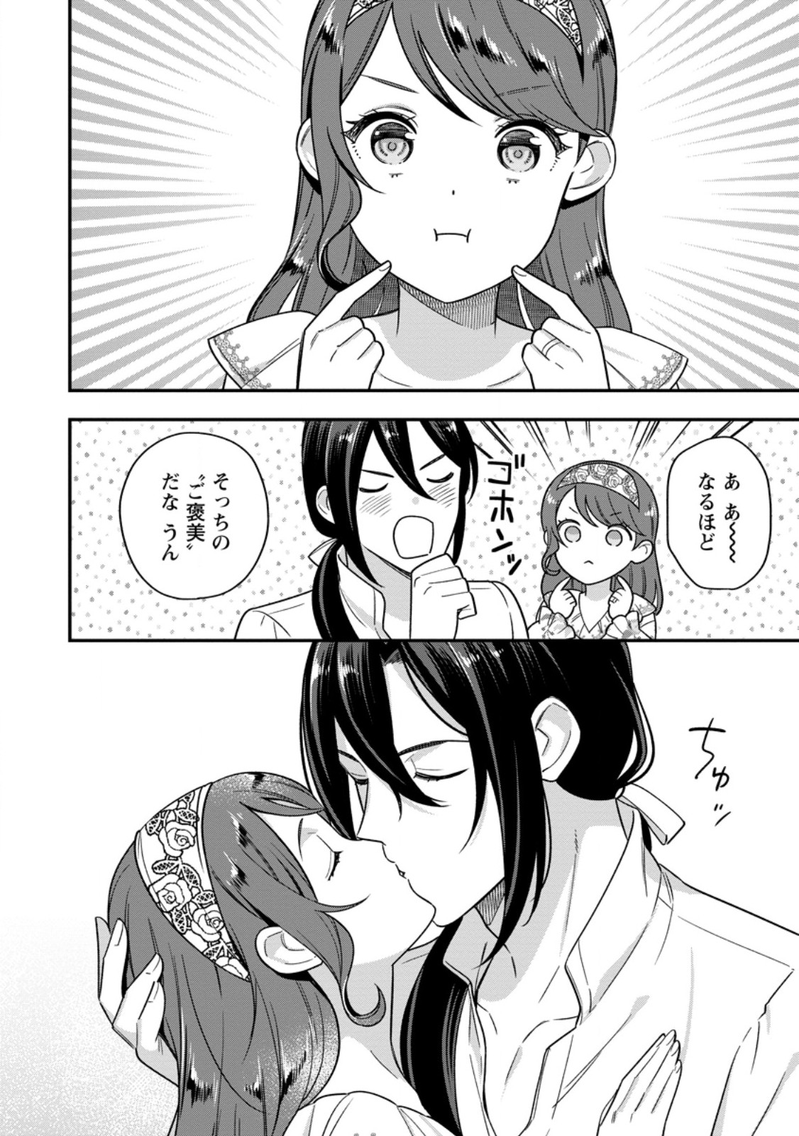 愛さないといわれましても 愛さないといわれましても 第11.1話 - Page 7