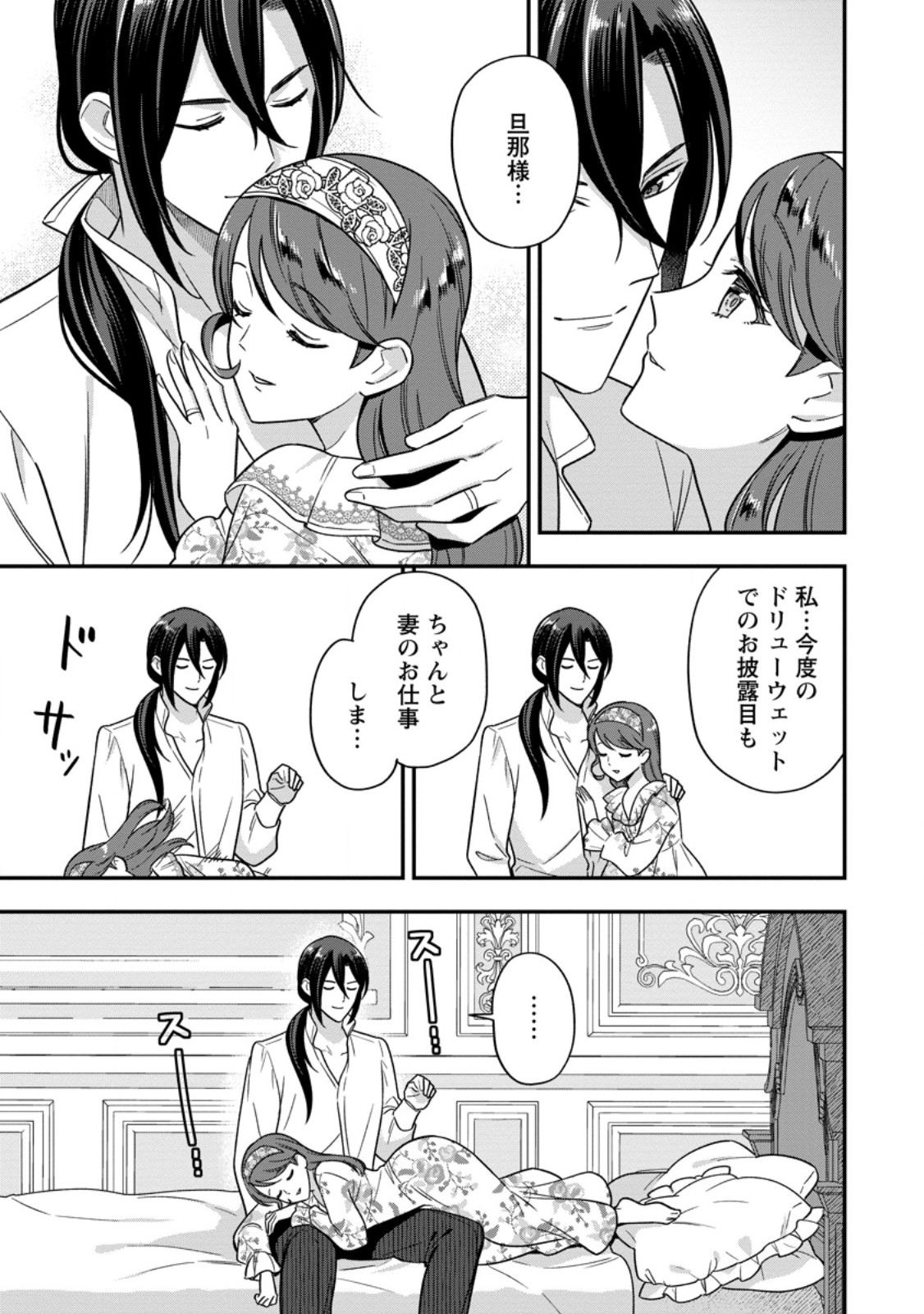 愛さないといわれましても 愛さないといわれましても 第11.1話 - Page 7