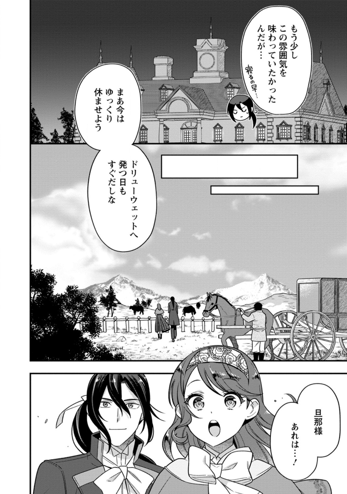 愛さないといわれましても 愛さないといわれましても 第11.1話 - Page 9