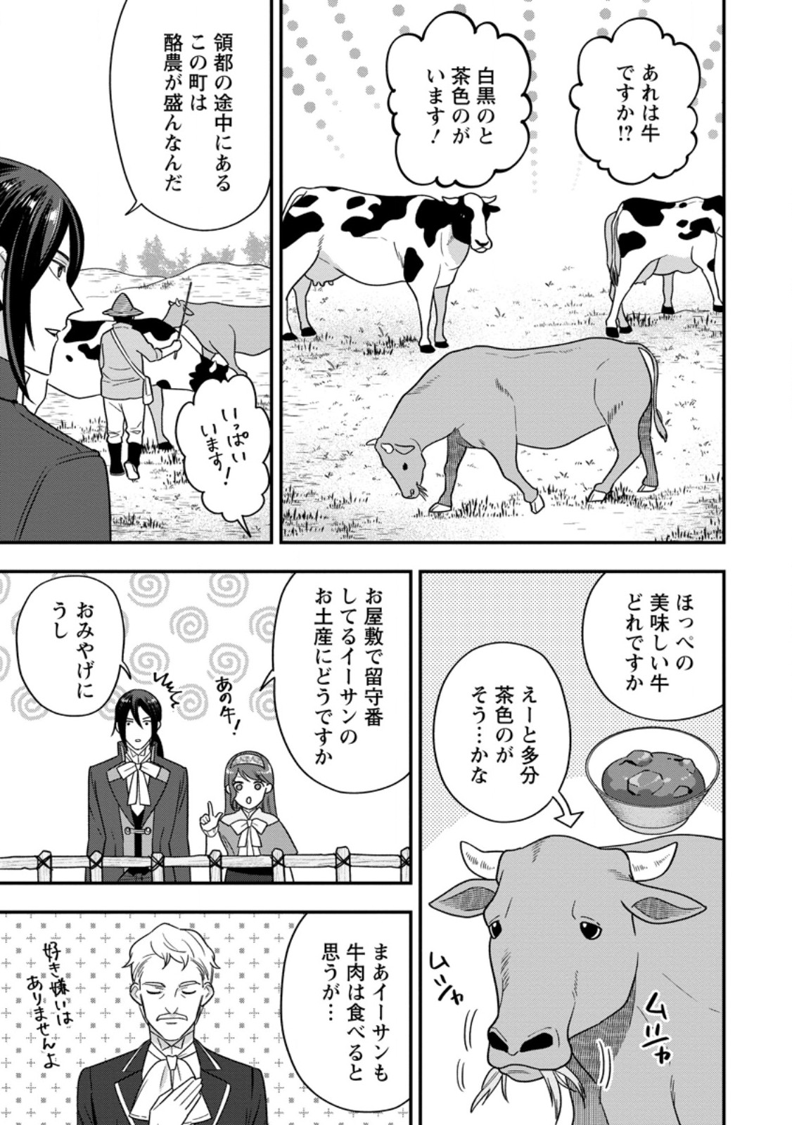 愛さないといわれましても 愛さないといわれましても 第11.1話 - Page 10