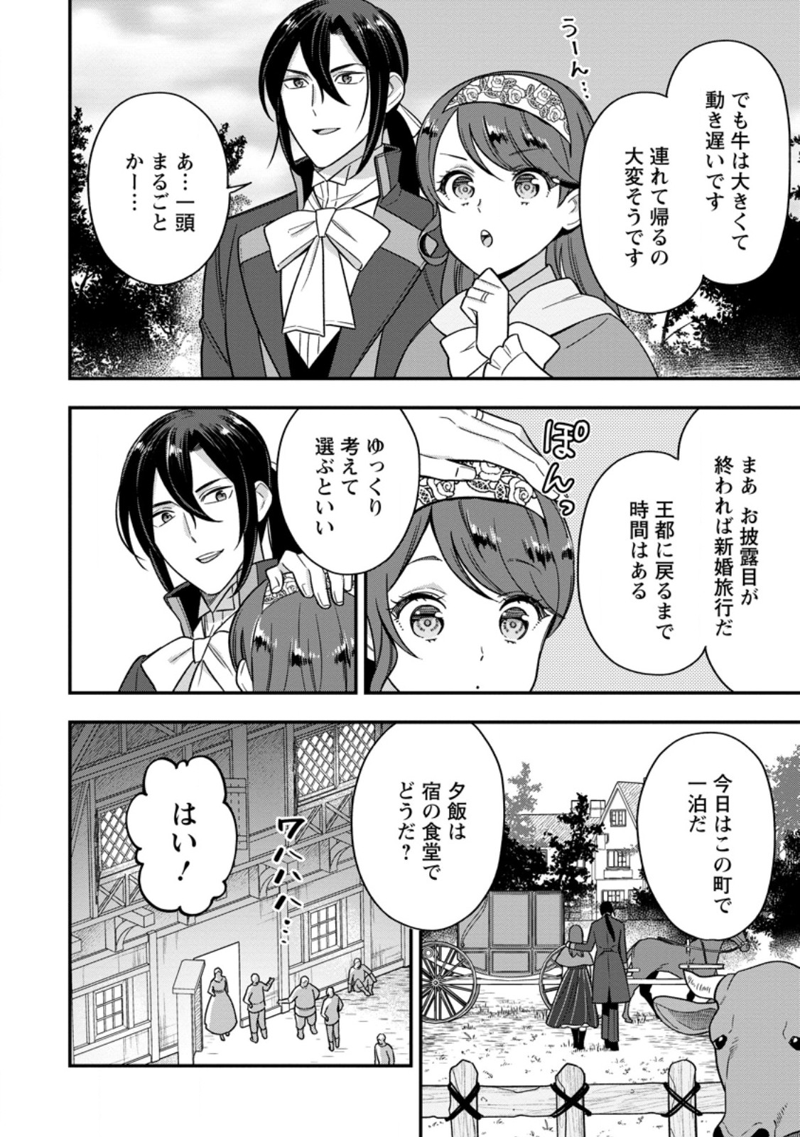 愛さないといわれましても 愛さないといわれましても 第11.1話 - Page 10