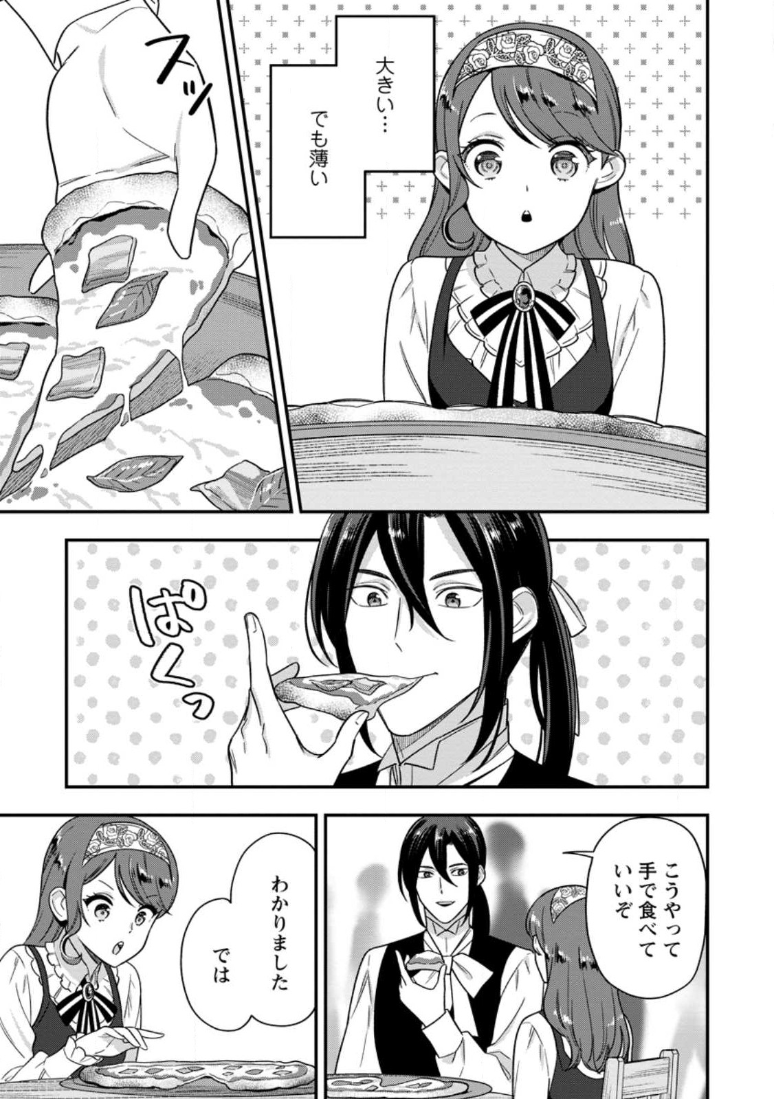 愛さないといわれましても 愛さないといわれましても 第11.2話 - Page 3