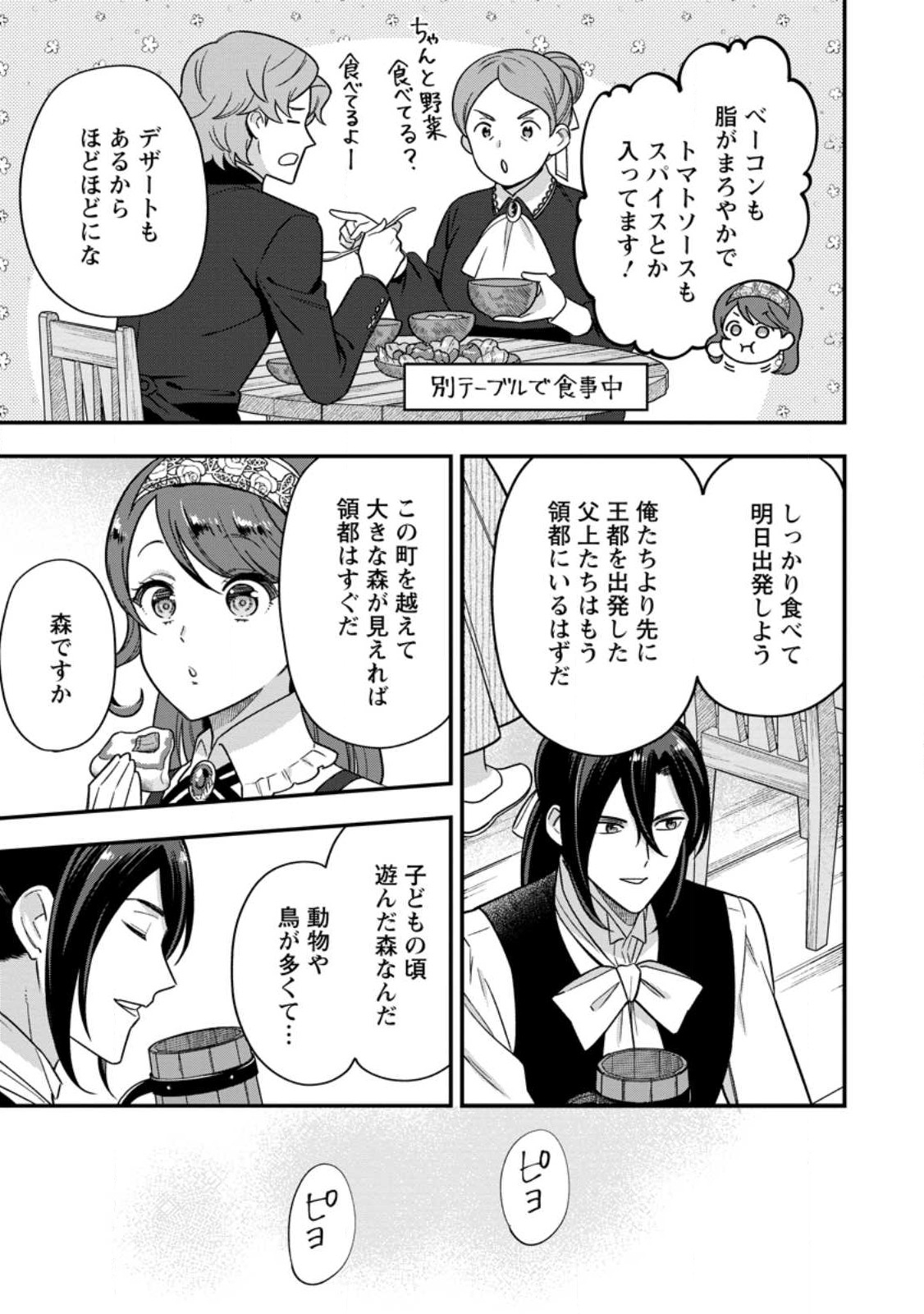 愛さないといわれましても 愛さないといわれましても 第11.2話 - Page 5