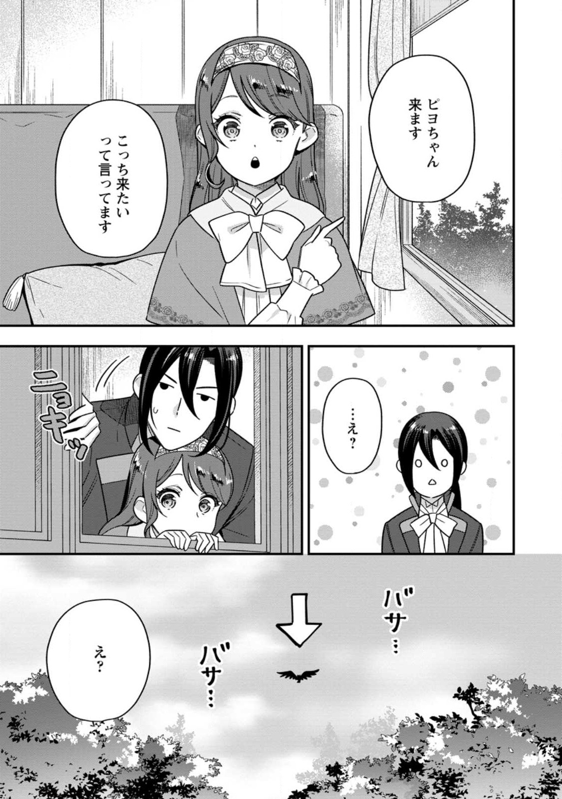 愛さないといわれましても 愛さないといわれましても 第11.2話 - Page 9