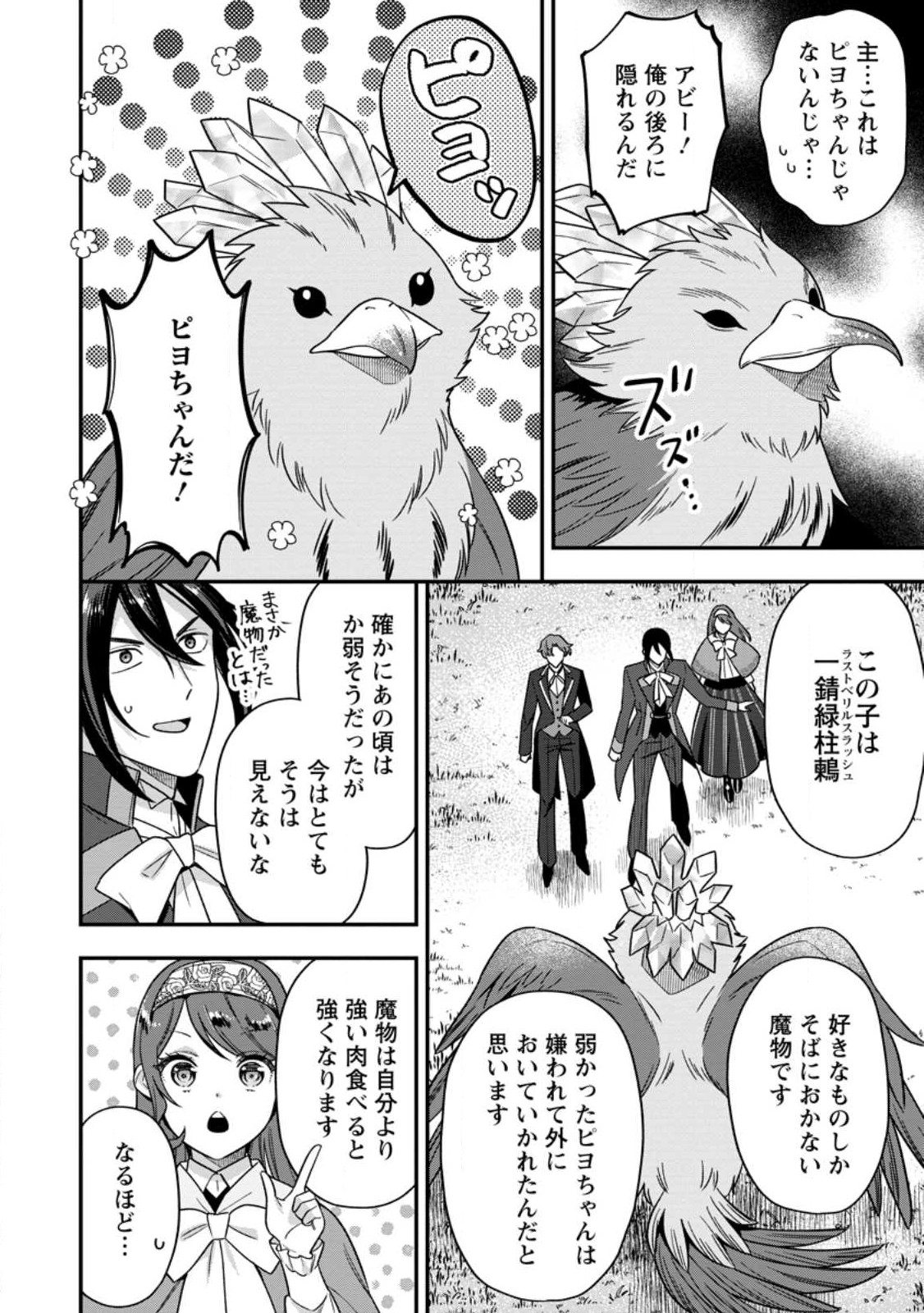 愛さないといわれましても 愛さないといわれましても 第11.3話 - Page 2