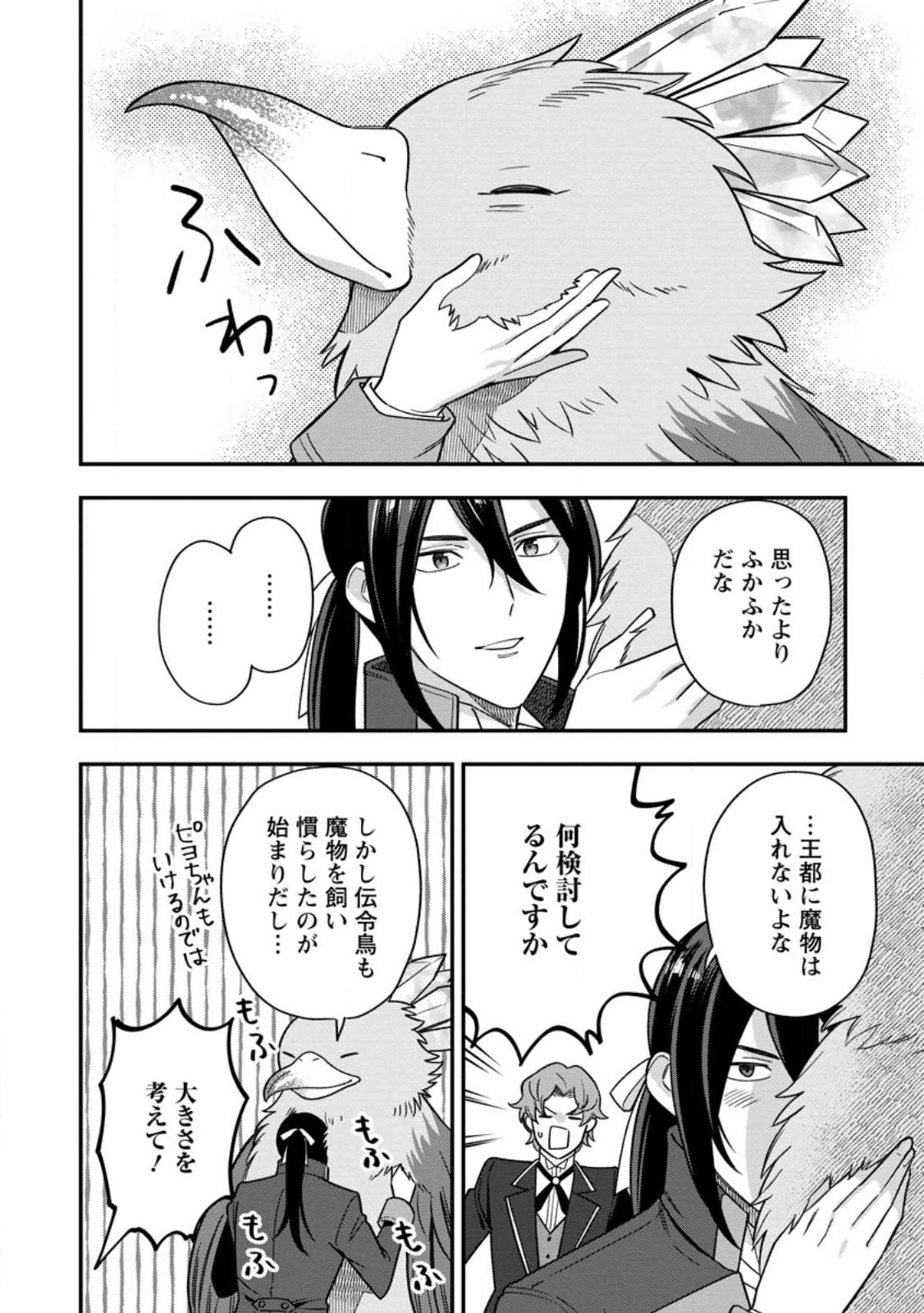 愛さないといわれましても 愛さないといわれましても 第11.3話 - Page 4