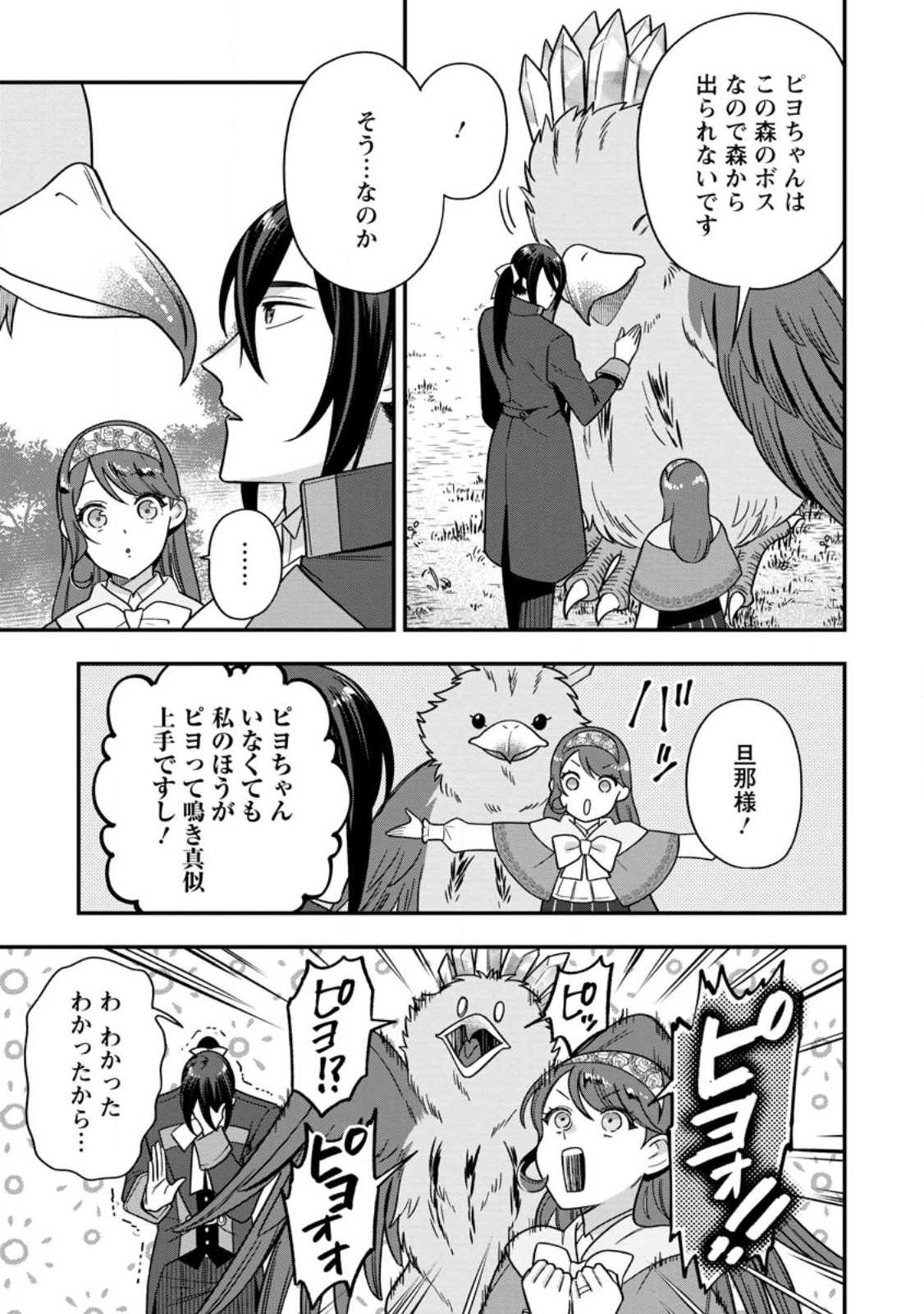 愛さないといわれましても 愛さないといわれましても 第11.3話 - Page 6