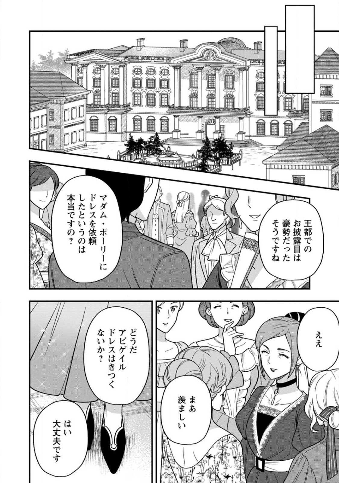 愛さないといわれましても 愛さないといわれましても 第11.3話 - Page 9