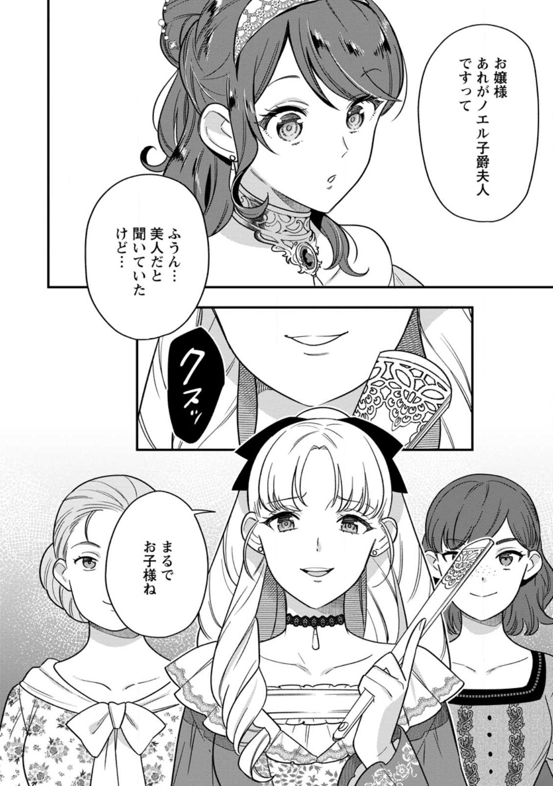 愛さないといわれましても 愛さないといわれましても 第11.3話 - Page 10