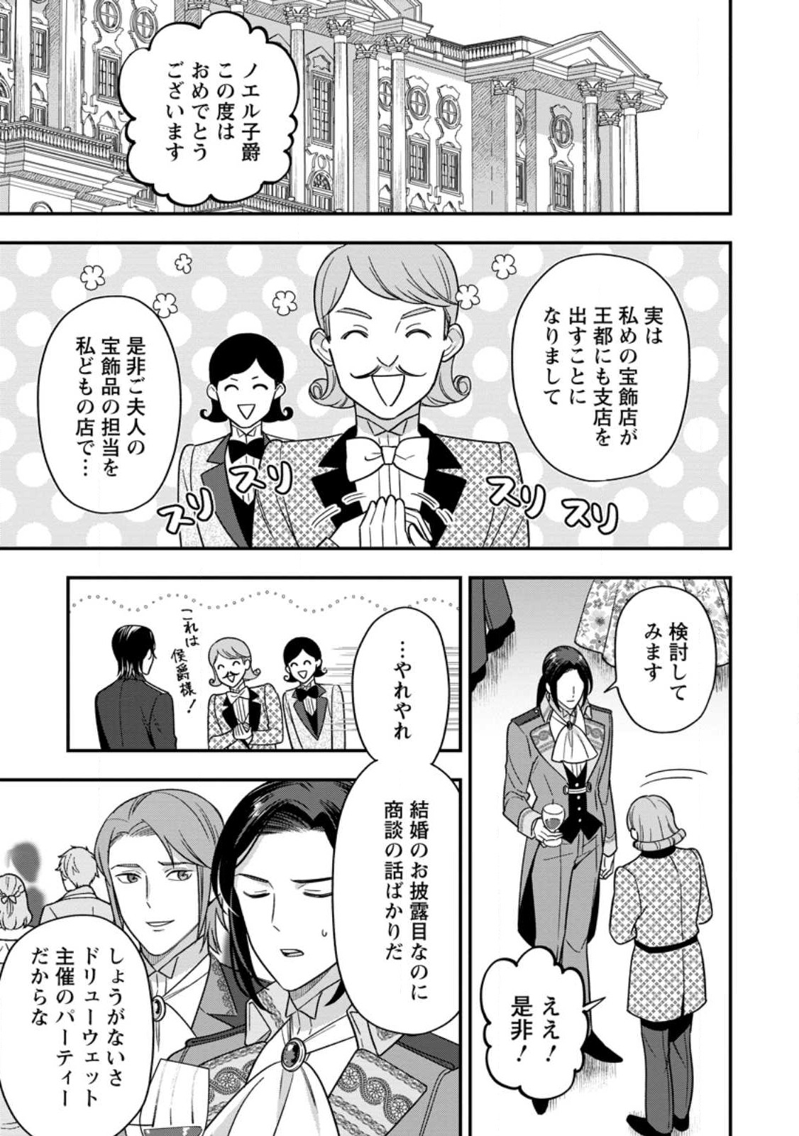 愛さないといわれましても 愛さないといわれましても 第12.1話 - Page 1