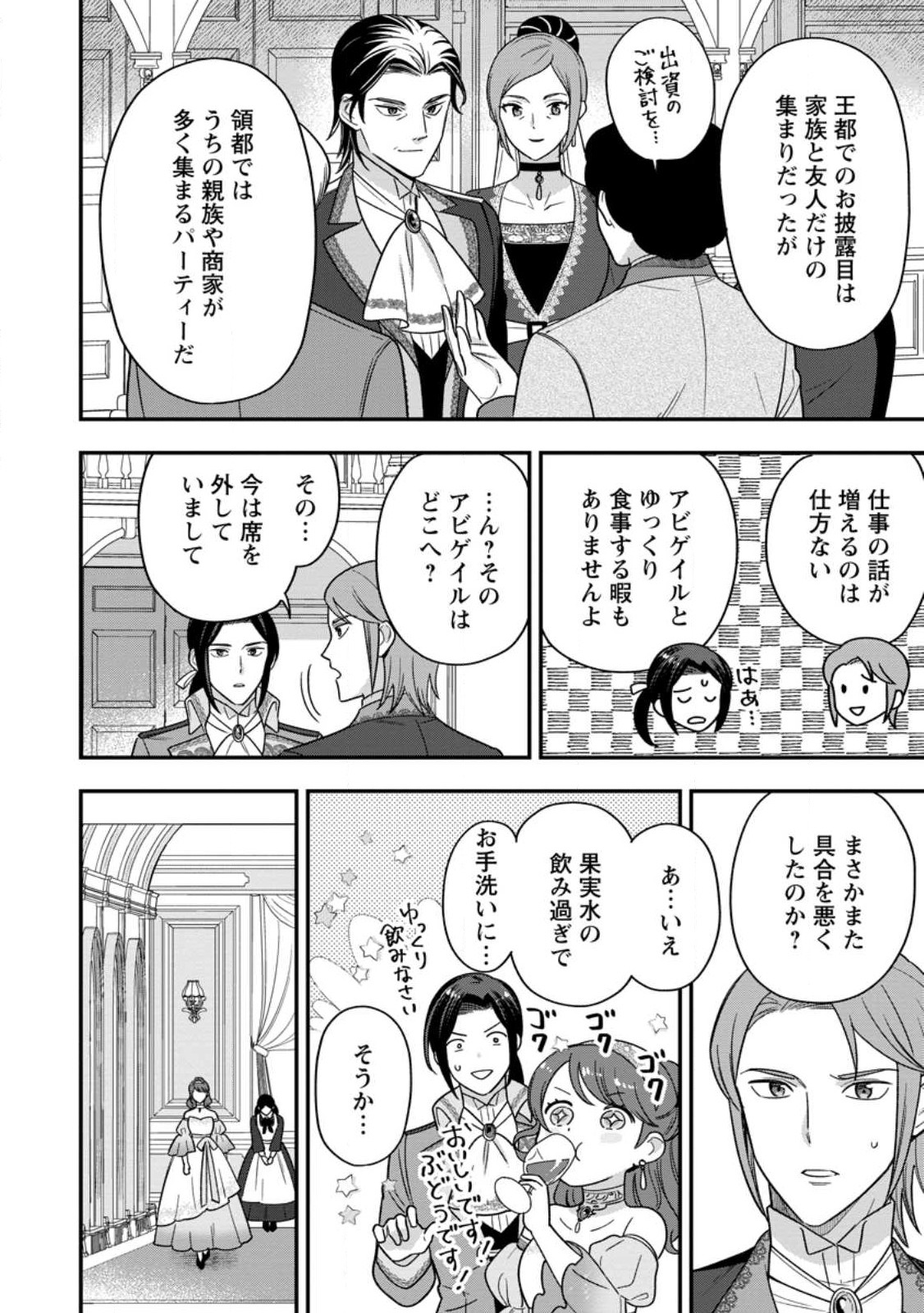 愛さないといわれましても 愛さないといわれましても 第12.1話 - Page 2