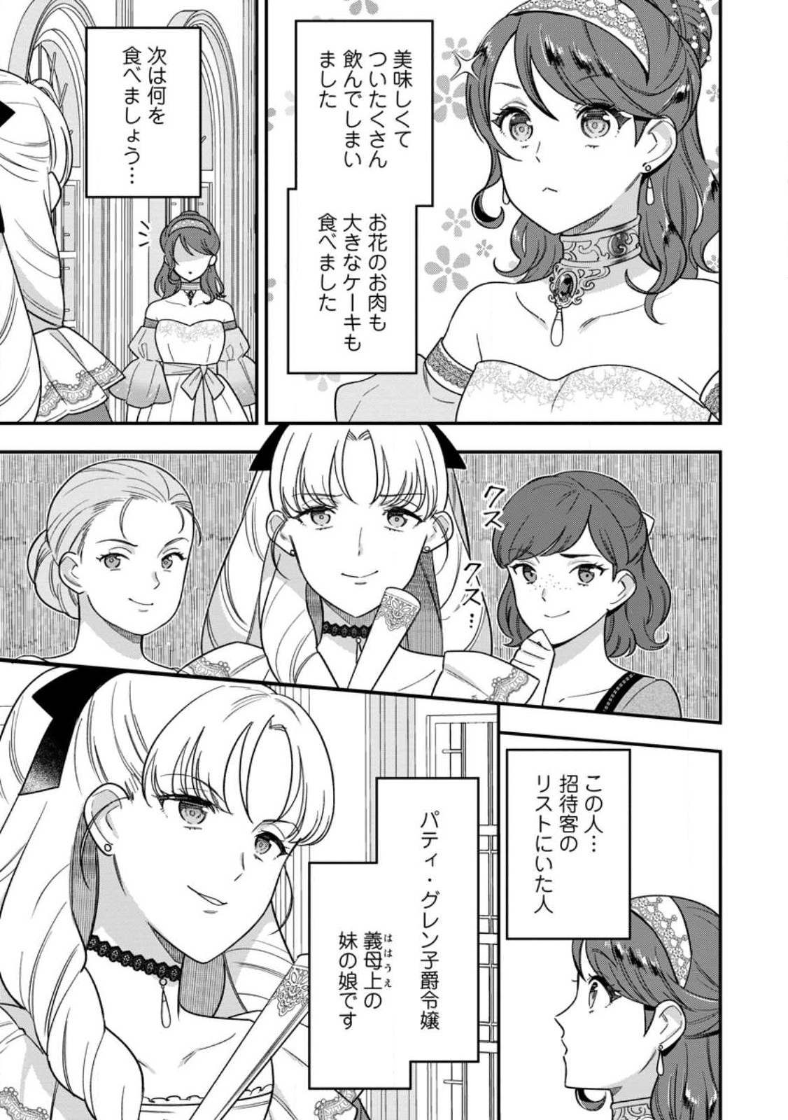 愛さないといわれましても 愛さないといわれましても 第12.1話 - Page 3