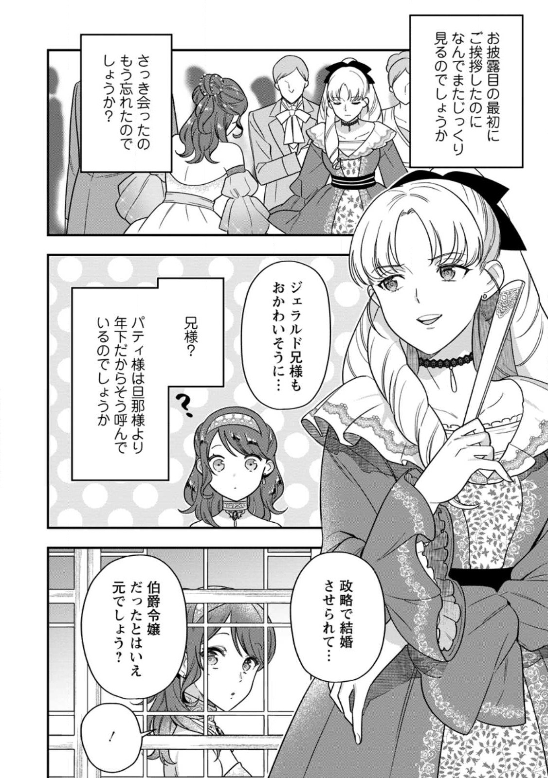 愛さないといわれましても 愛さないといわれましても 第12.1話 - Page 5