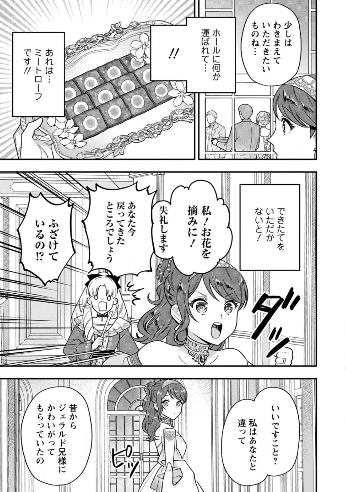 愛さないといわれましても 愛さないといわれましても 第12.1話 - Page 5