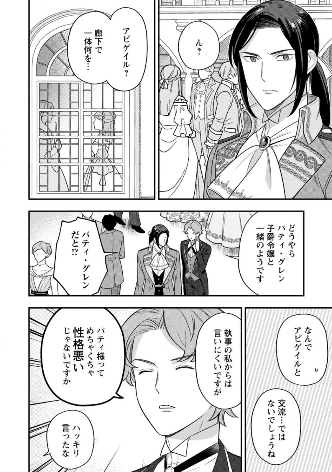 愛さないといわれましても 愛さないといわれましても 第12.1話 - Page 8