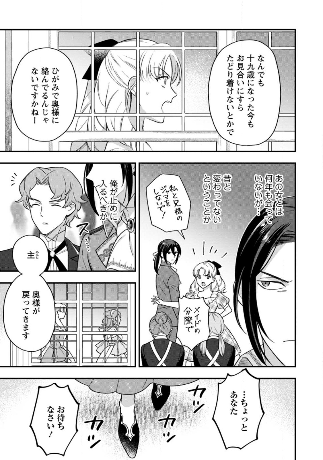 愛さないといわれましても 愛さないといわれましても 第12.1話 - Page 9